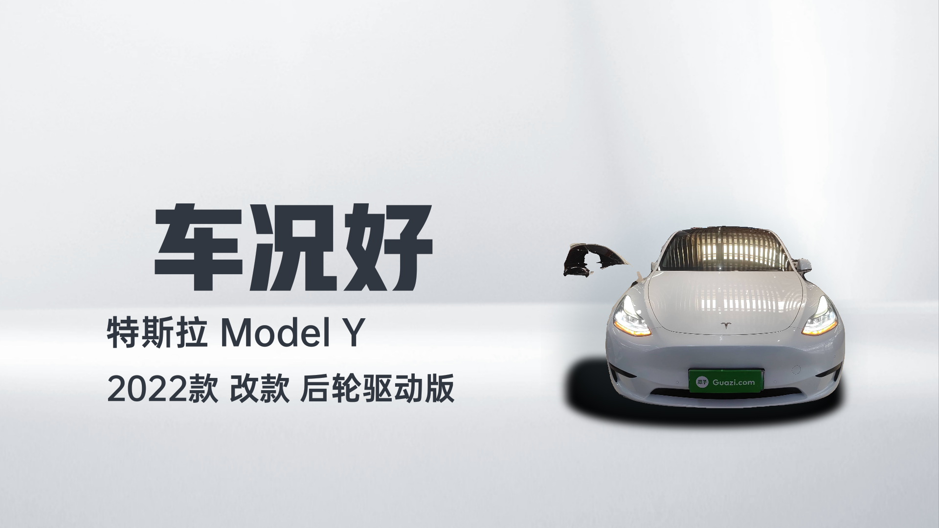 特斯拉 Model Y 2022款 改款 后轮驱动版解读2