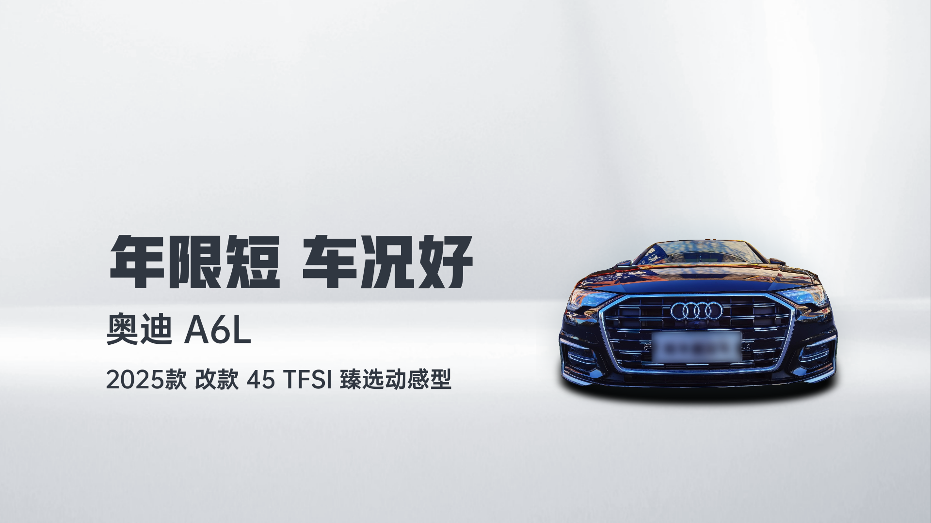 奥迪A6L 2025款 改款 45 TFSI 臻选动感型解读2