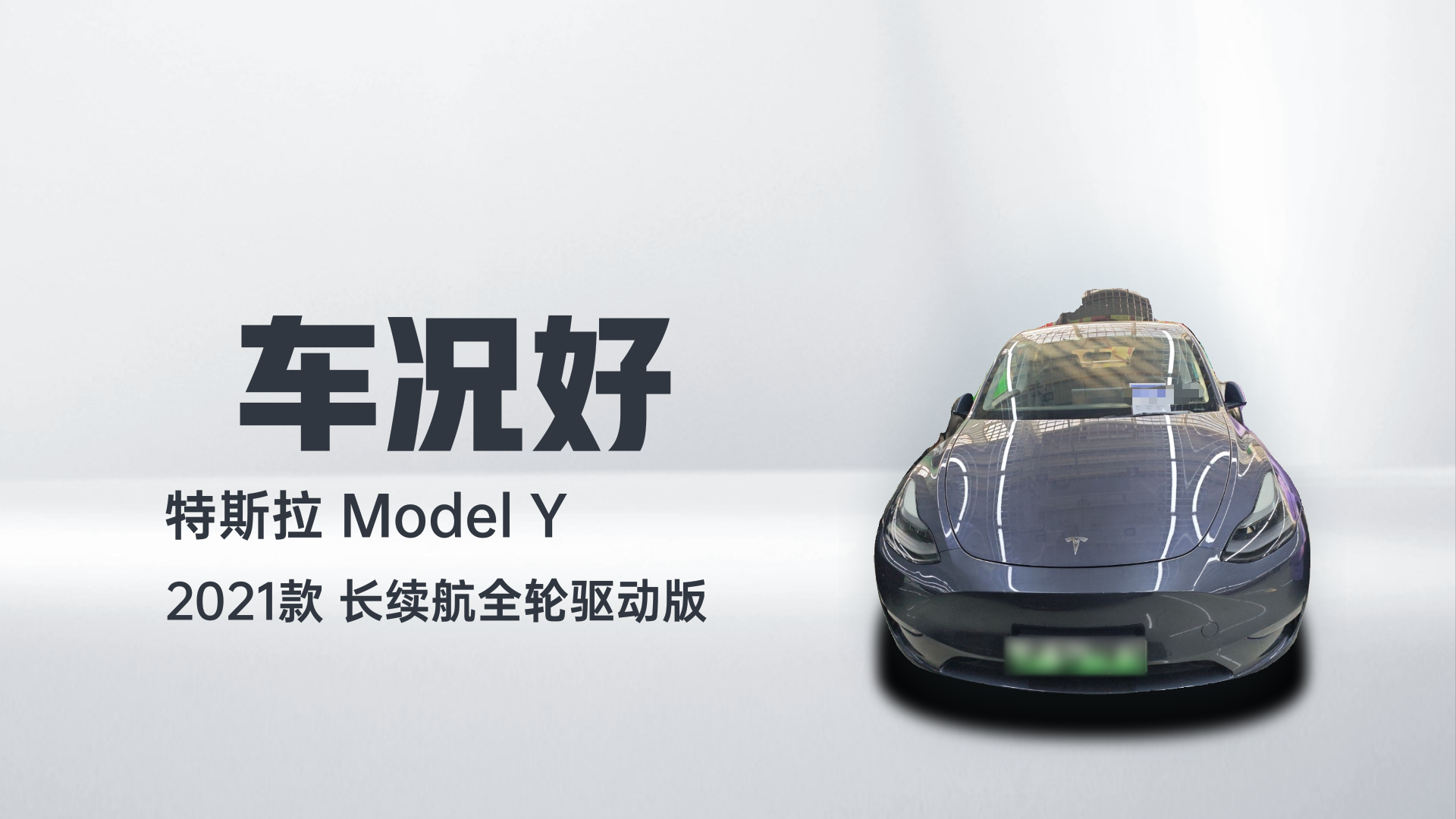 特斯拉 Model Y 2021款 长续航全轮驱动版解读1