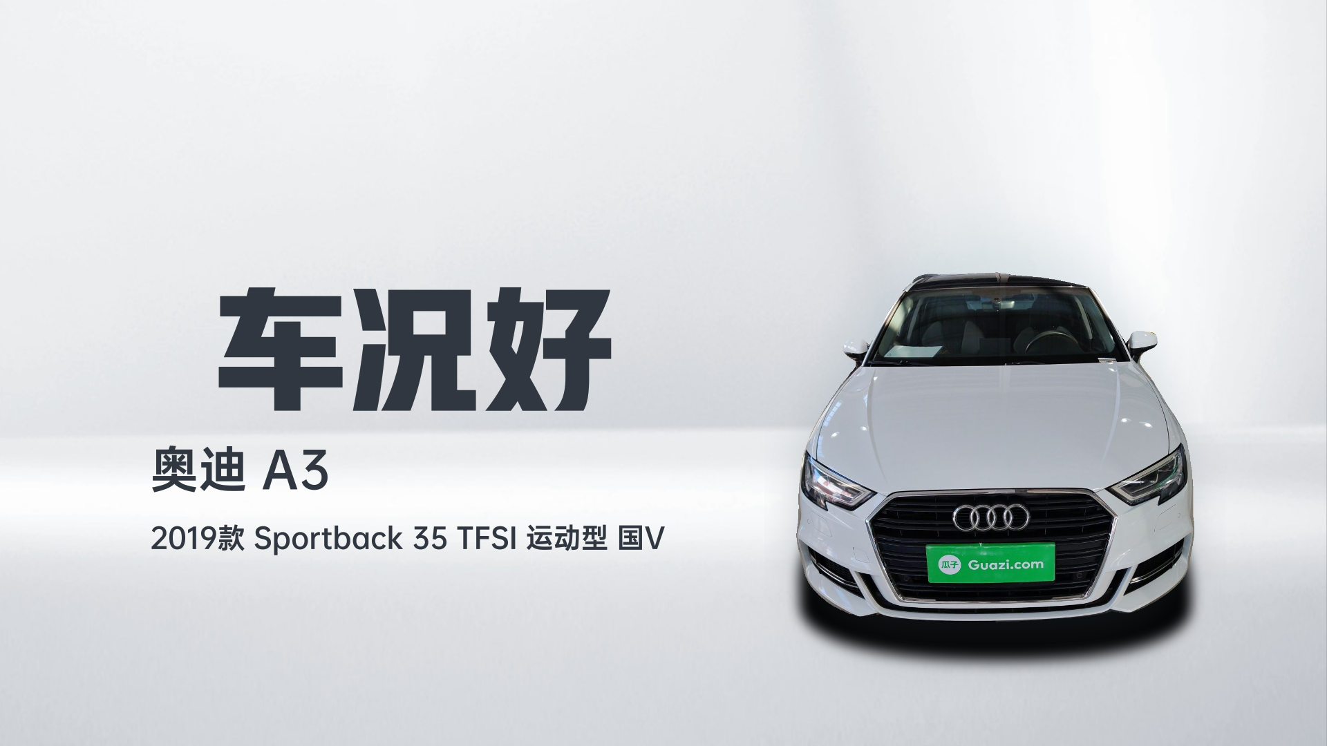 奥迪A3 2019款 Sportback 35 TFSI 运动型 国V解读1