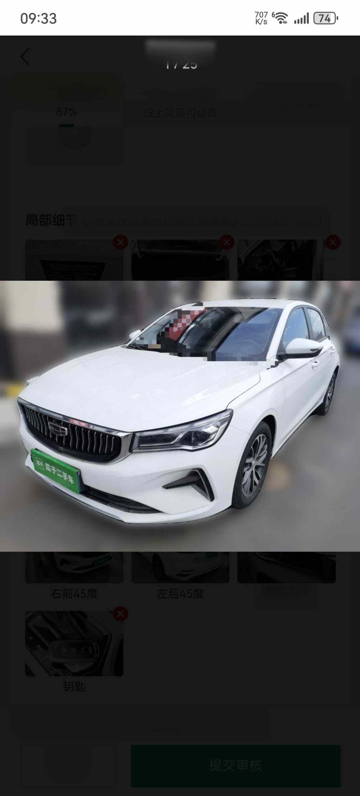 吉利汽车 帝豪 2023款 第4代冠军版 1.5L CVT豪华型(3)
