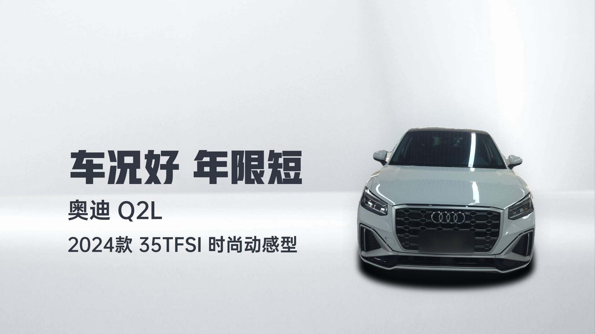 奥迪Q2L 2024款 35TFSI 时尚动感型解读1
