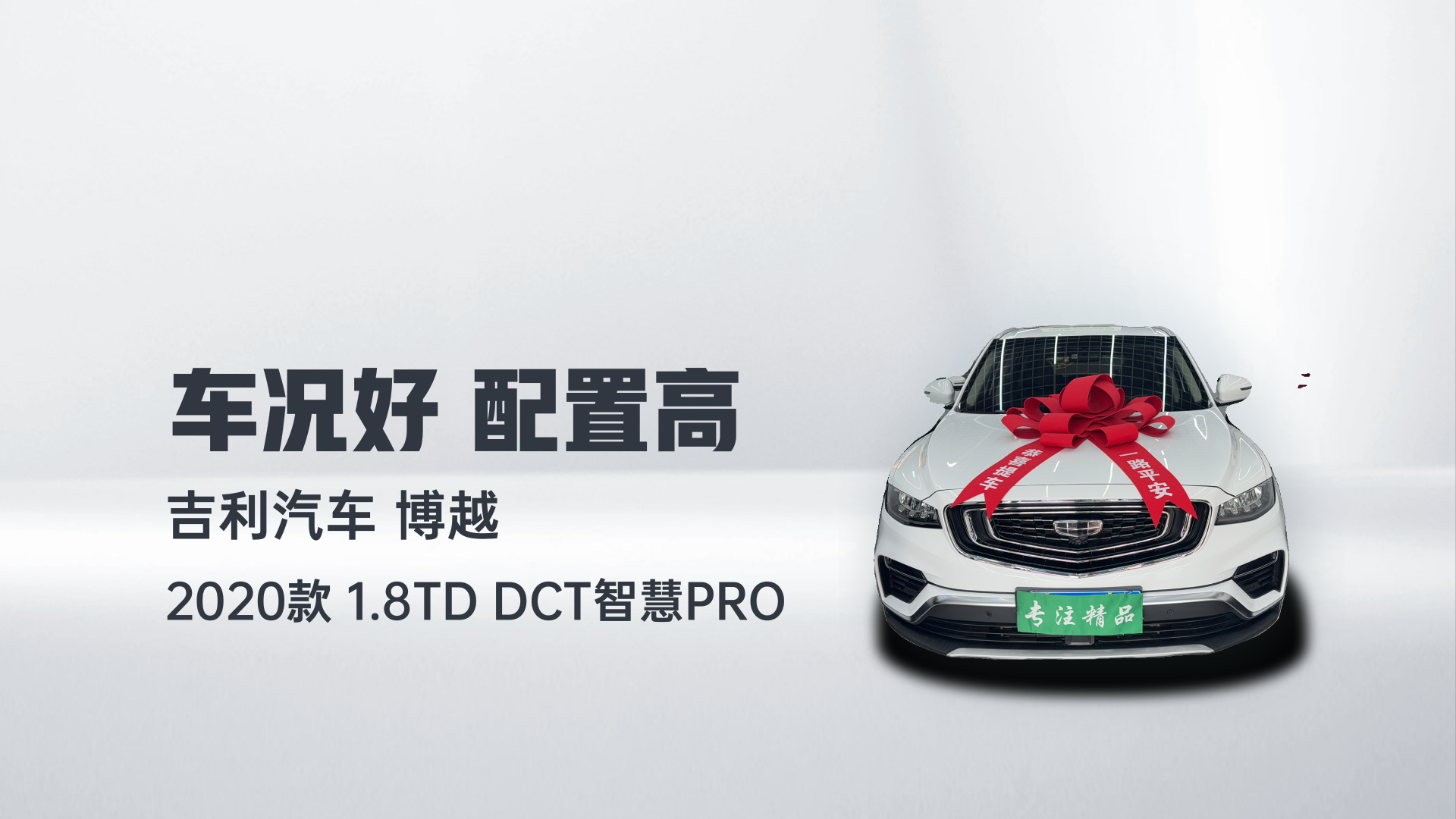 吉利汽车 博越 2020款 1.8TD DCT智慧PRO解读2