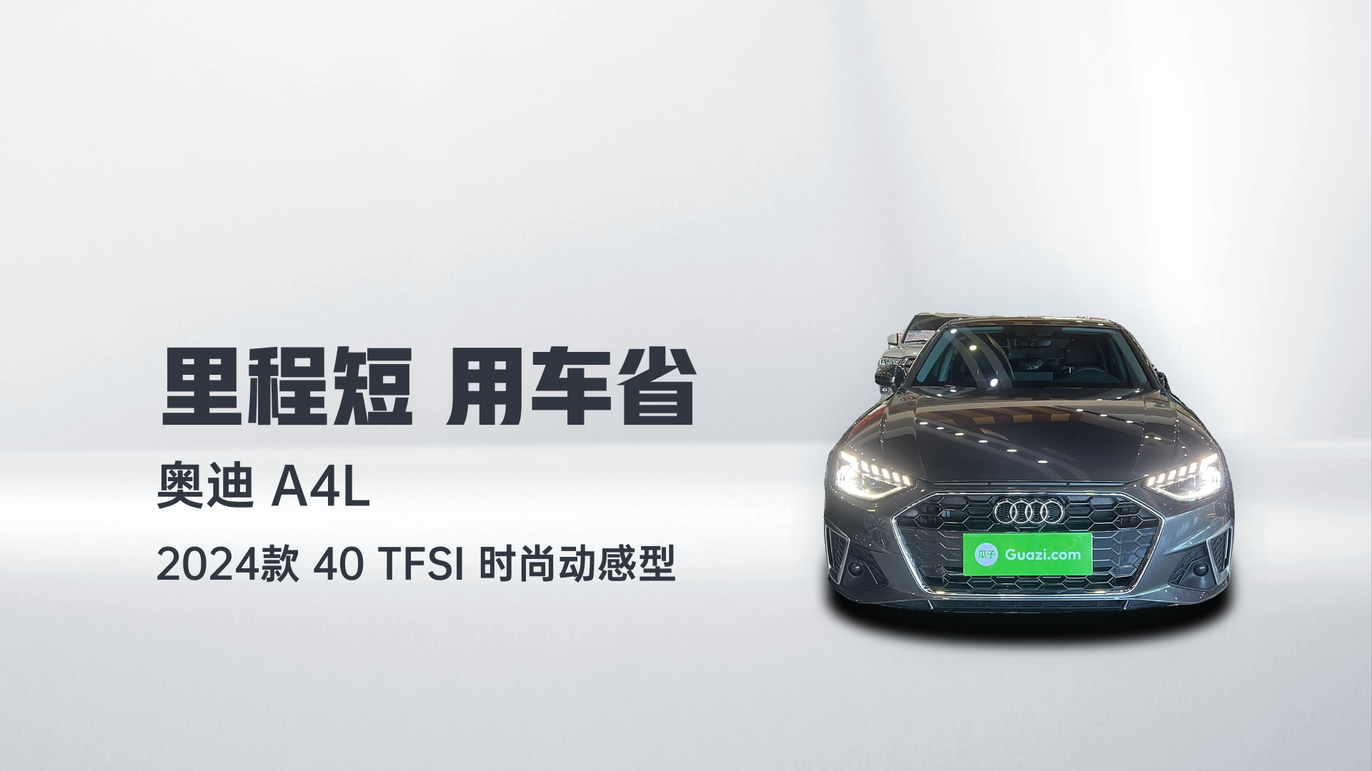 奥迪A4L 2024款 40 TFSI 时尚动感型解读1