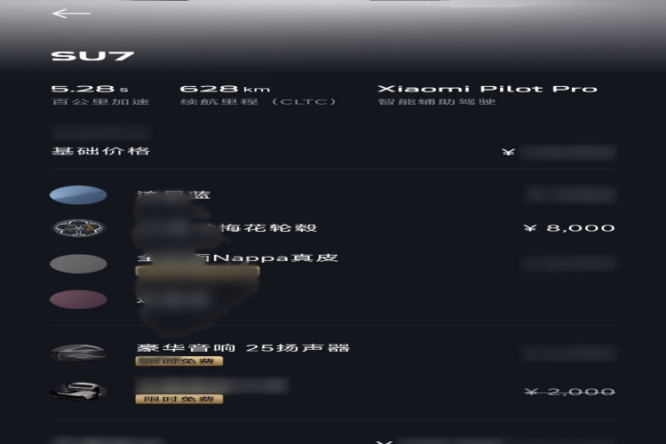 小米汽车 小米SU7 2024款 后驱长续航智驾版局部细节9001