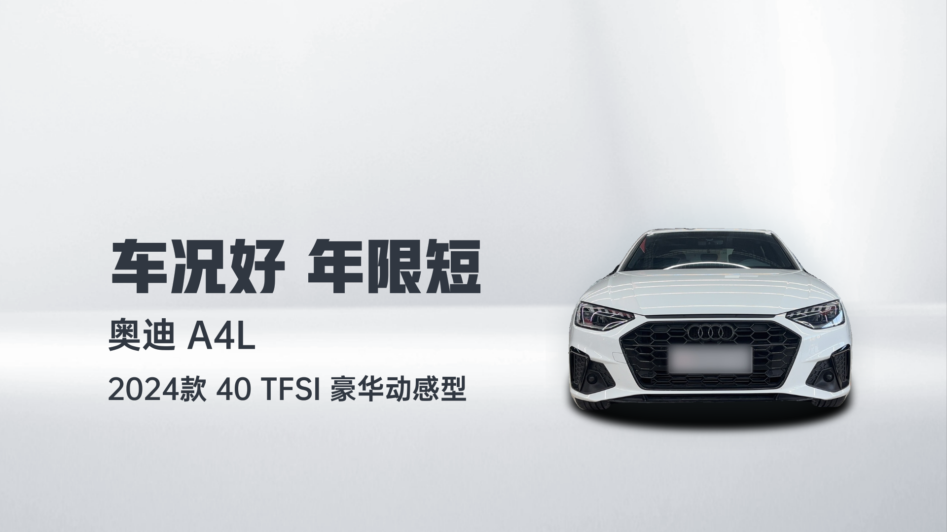 奥迪A4L 2024款 40 TFSI 豪华动感型解读2