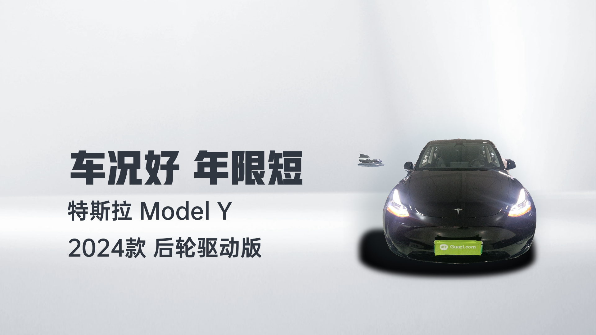 特斯拉 Model Y 2024款 后轮驱动版解读1