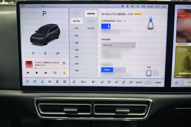 理想汽车 理想L9 2024款 Ultra中控内饰7008
