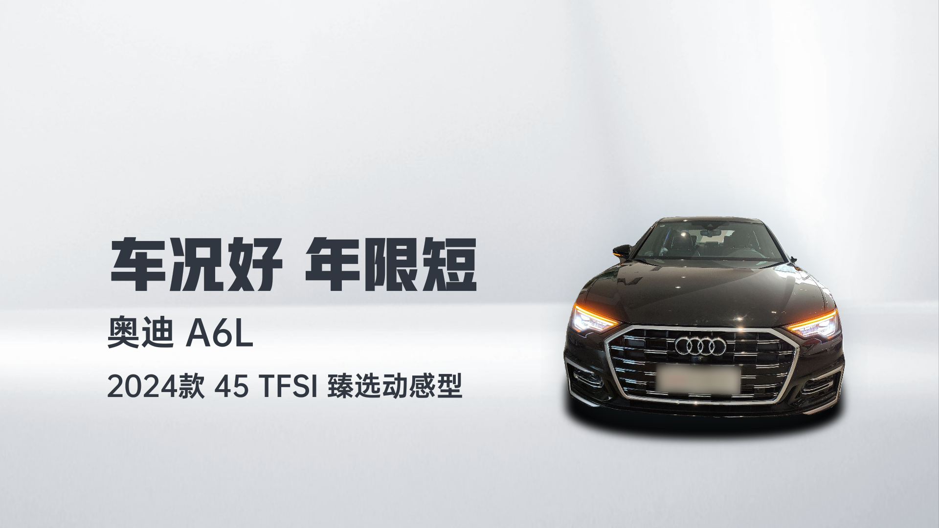 奥迪A6L 2024款 45 TFSI 臻选动感型解读2