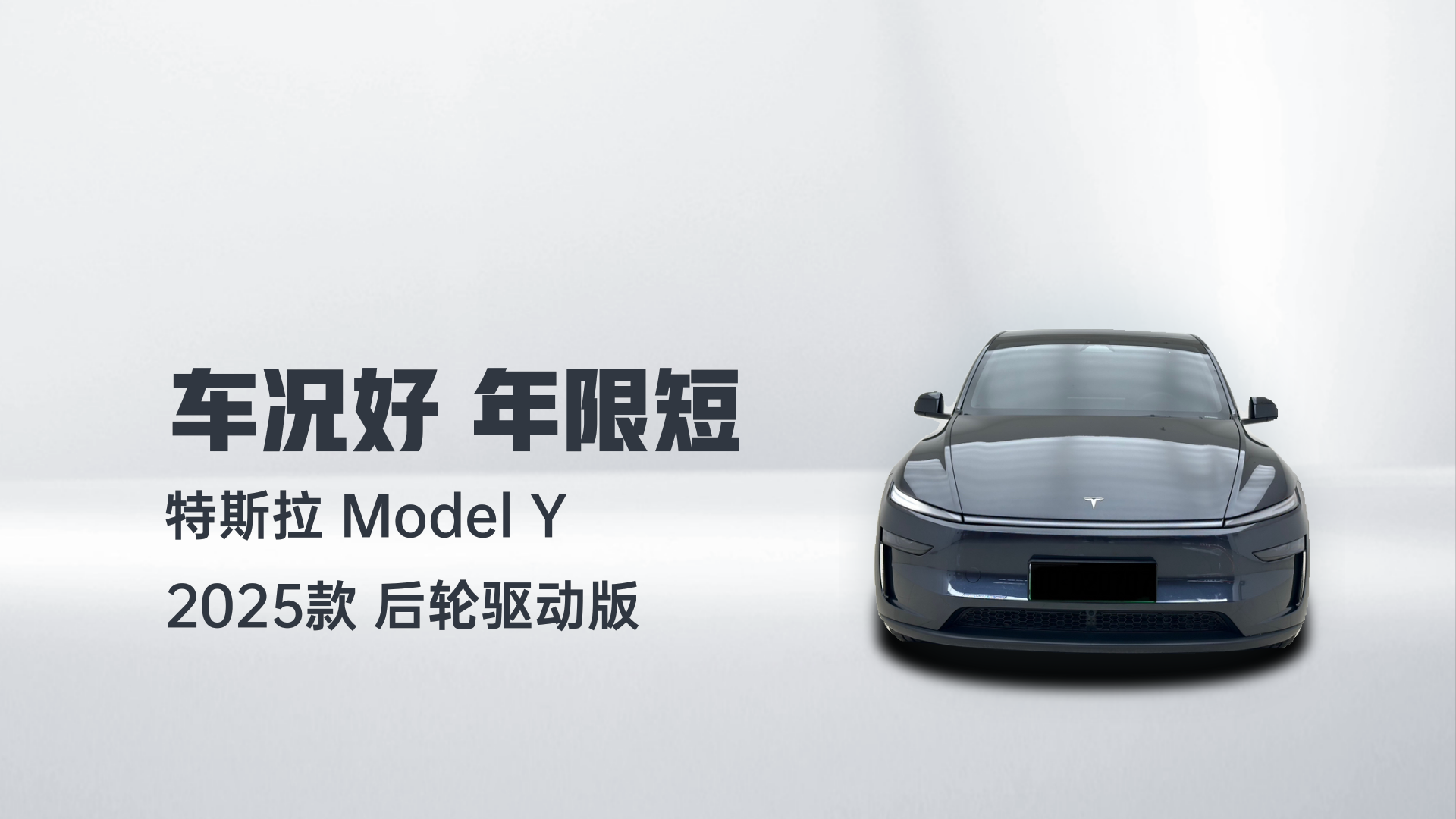 特斯拉 Model Y 2025款 后轮驱动版解读2