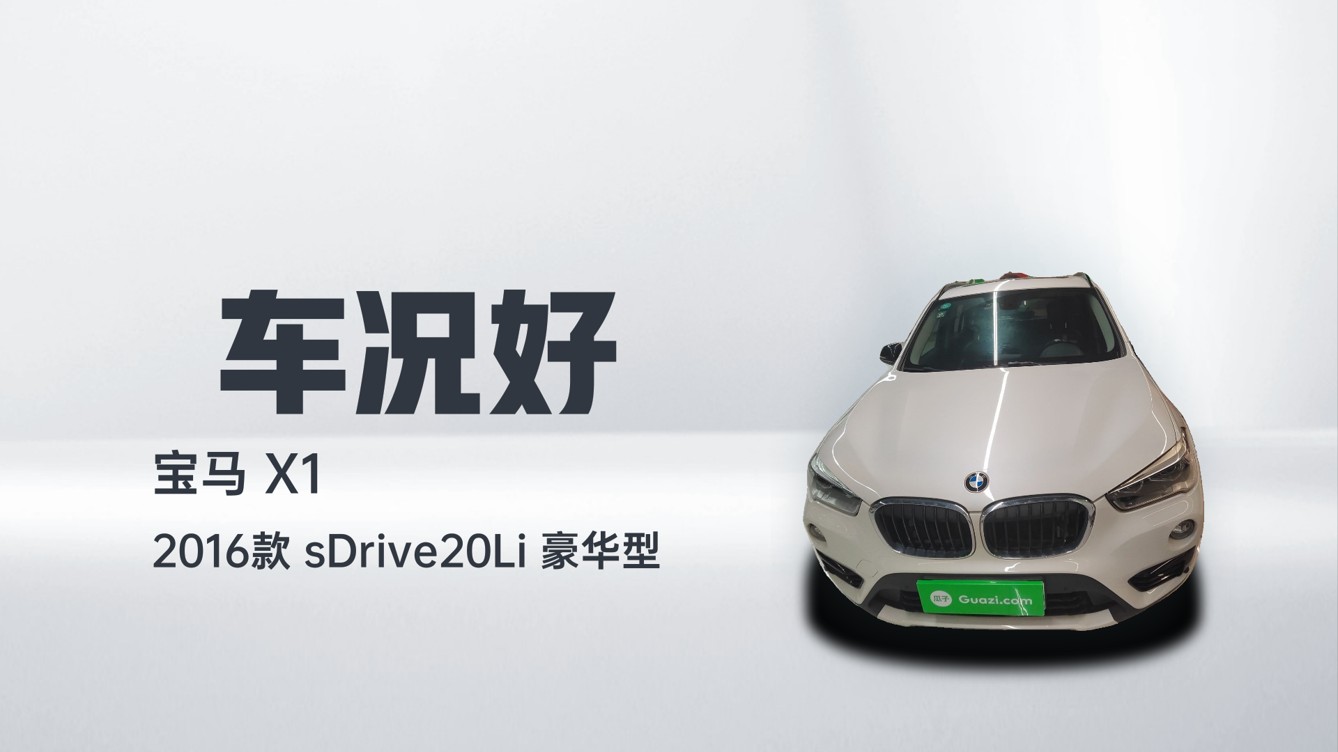 宝马X1 2016款 sDrive20Li 豪华型解读1