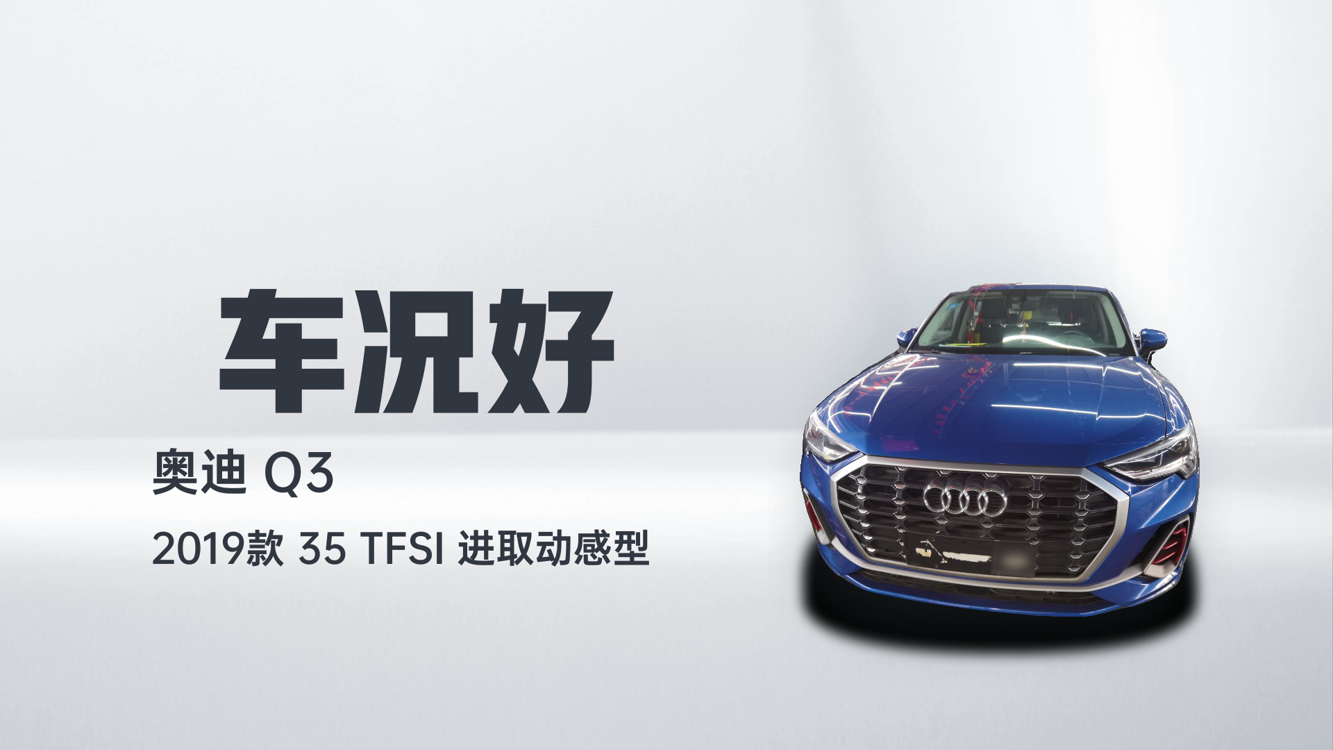 奥迪Q3 2019款 35 TFSI 进取动感型解读2