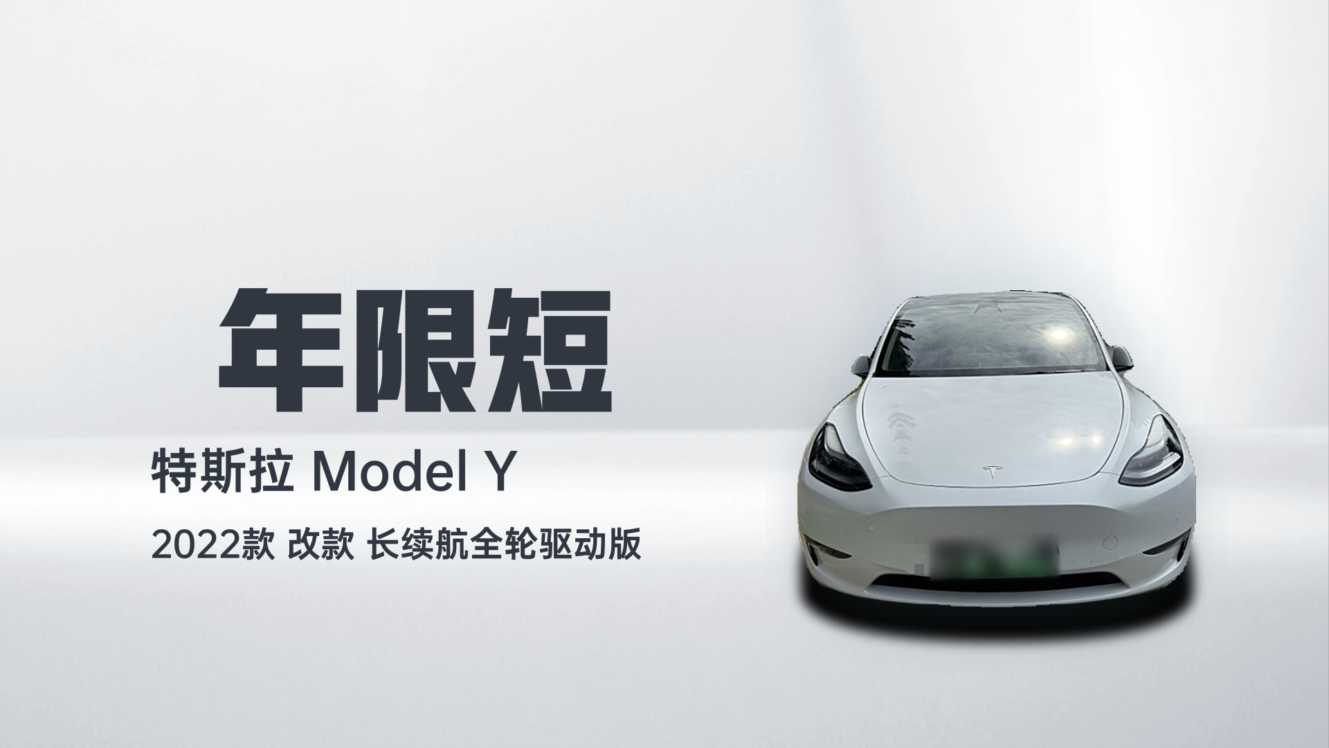 特斯拉 Model Y 2022款 改款 长续航全轮驱动版解读1
