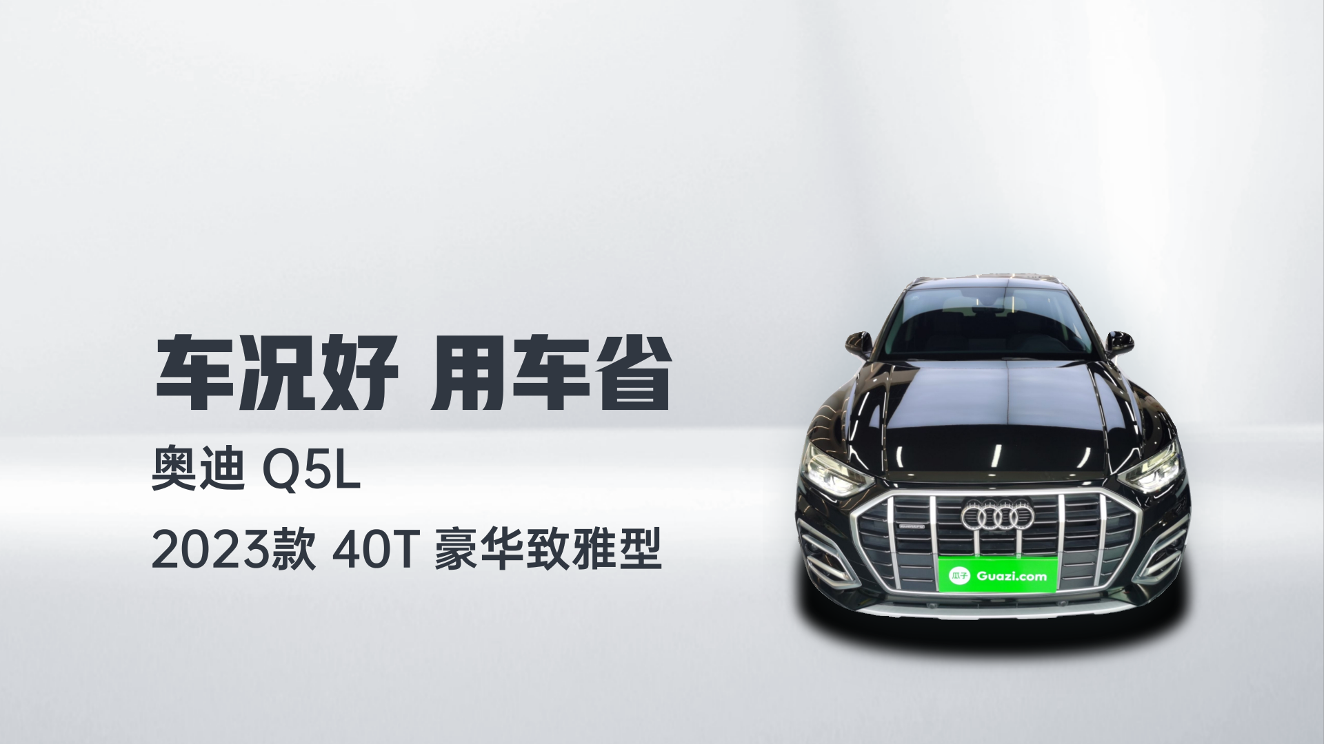 奥迪Q5L 2023款 40T 豪华致雅型解读1