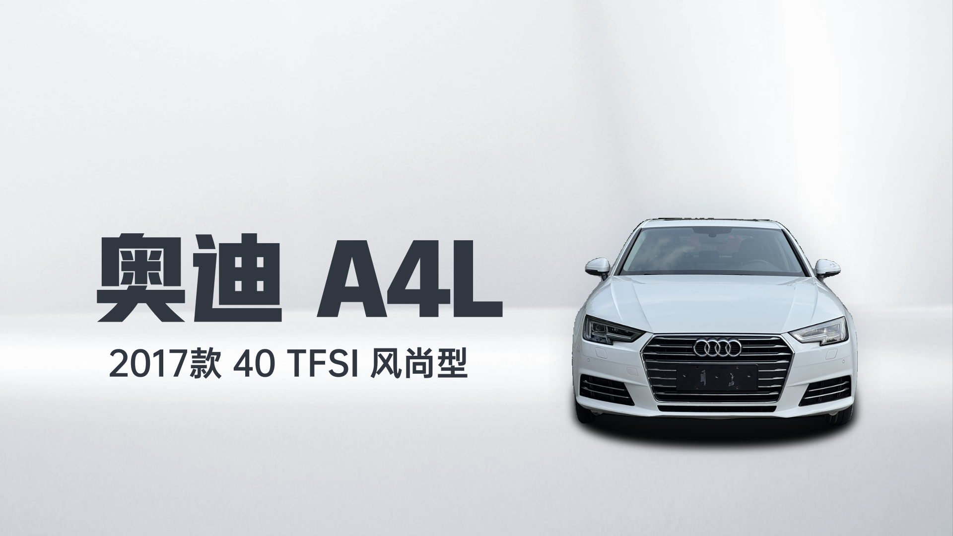 奥迪A4L 2017款 40 TFSI 风尚型解读2