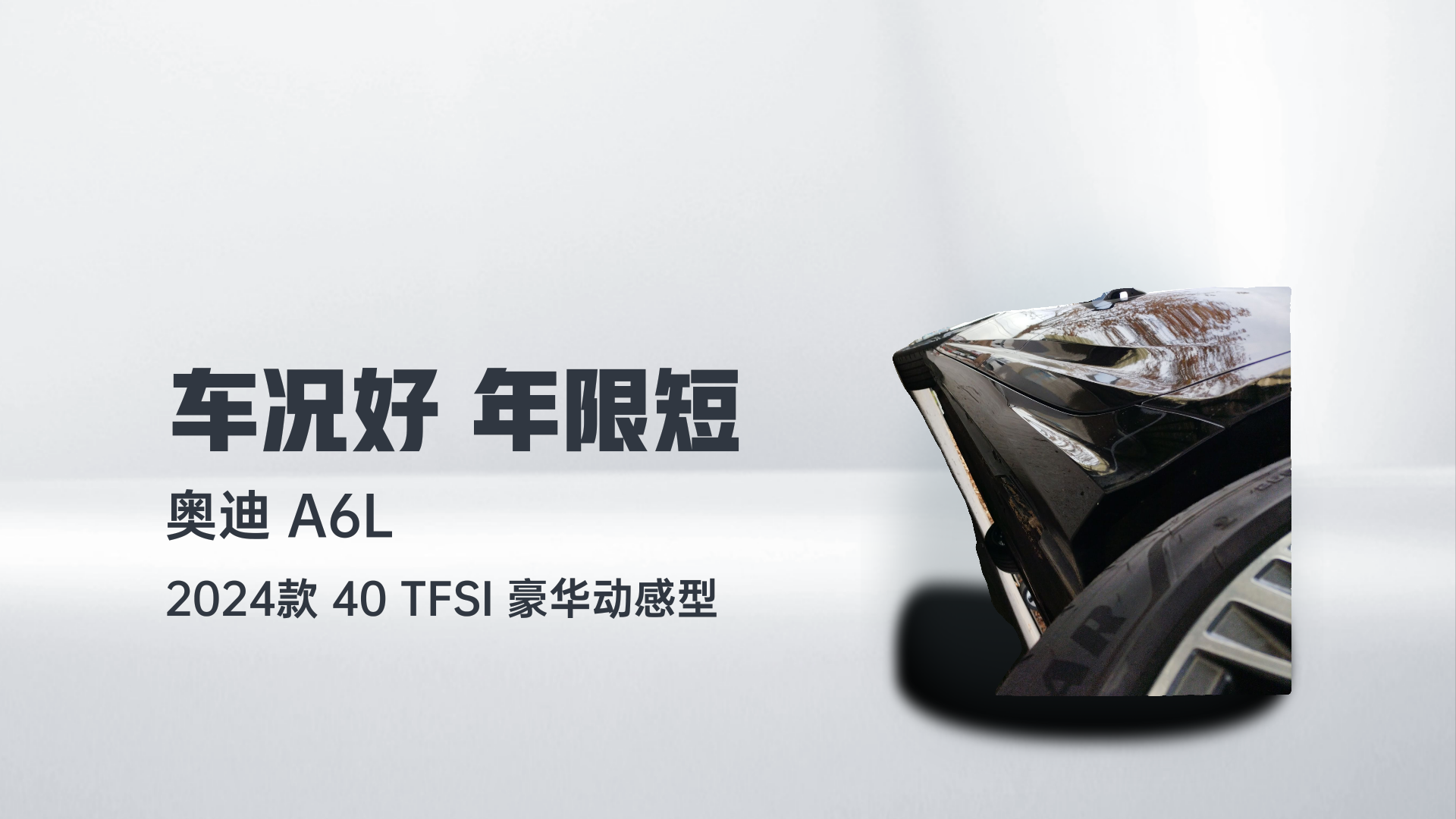 奥迪A6L 2024款 40 TFSI 豪华动感型解读1