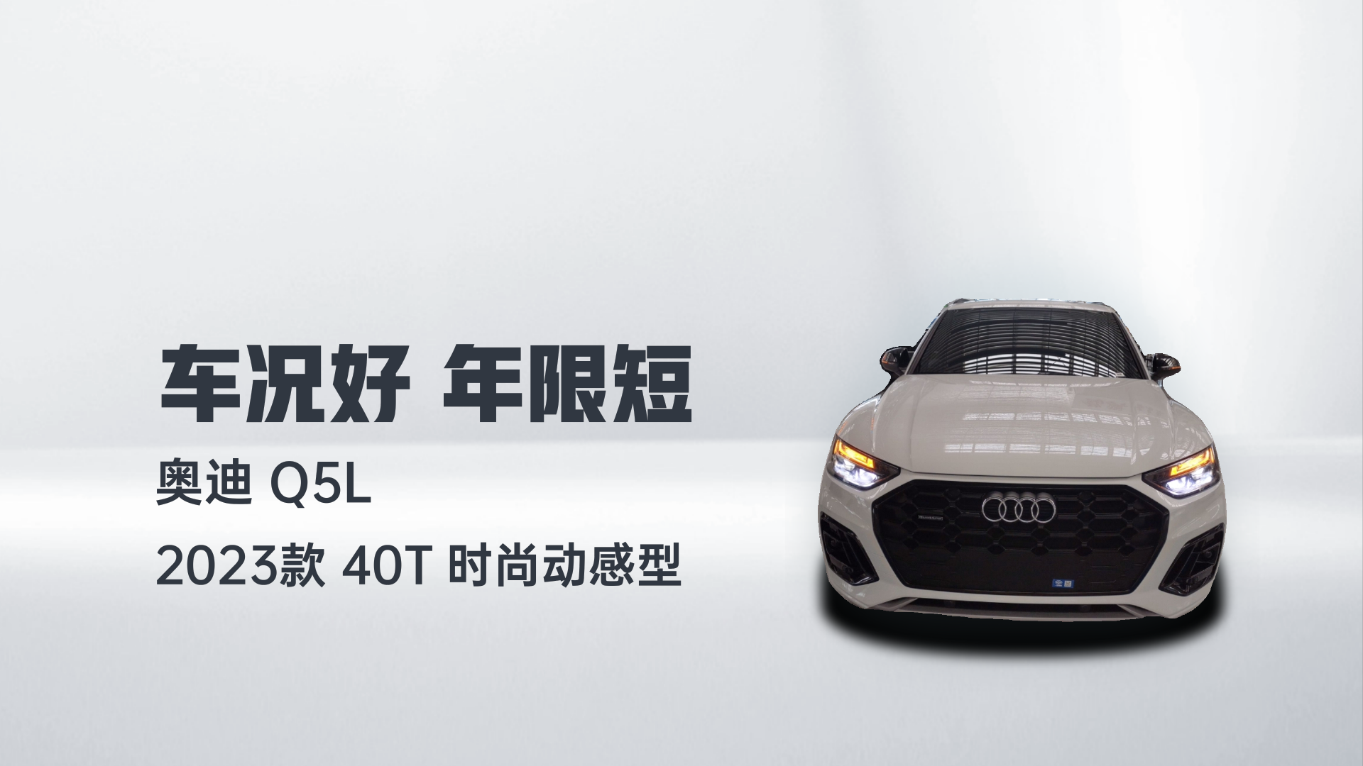 奥迪Q5L 2023款 40T 时尚动感型解读2