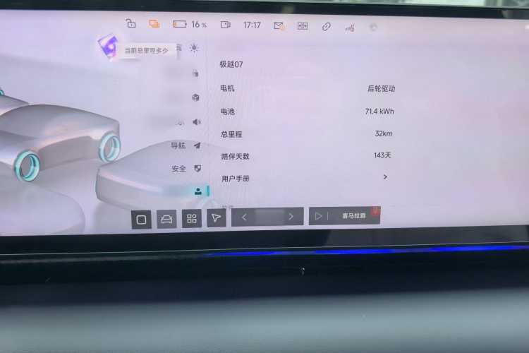 极越07 2024款 标准版中控内饰7003