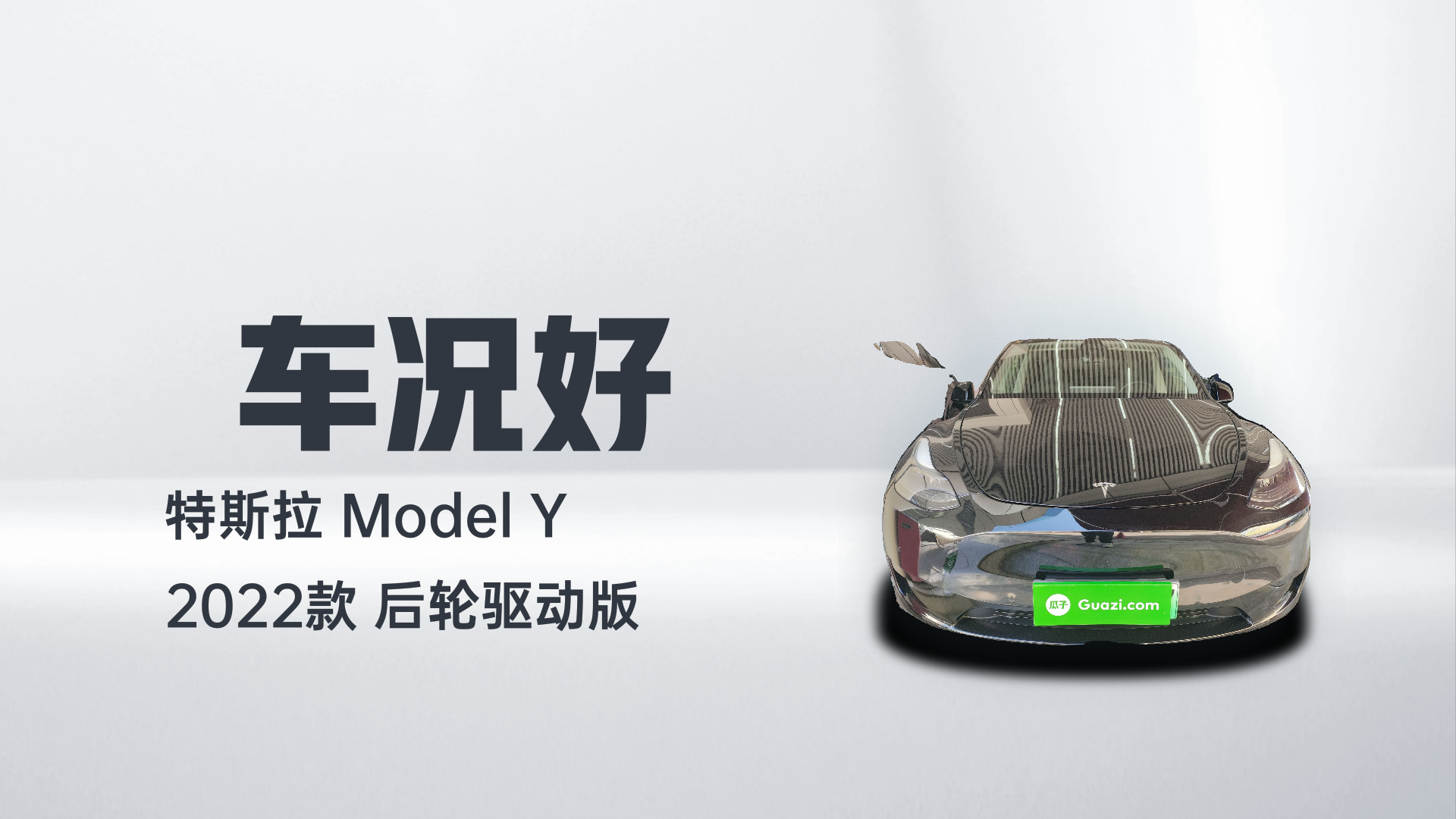 特斯拉 Model Y 2022款 后轮驱动版解读2