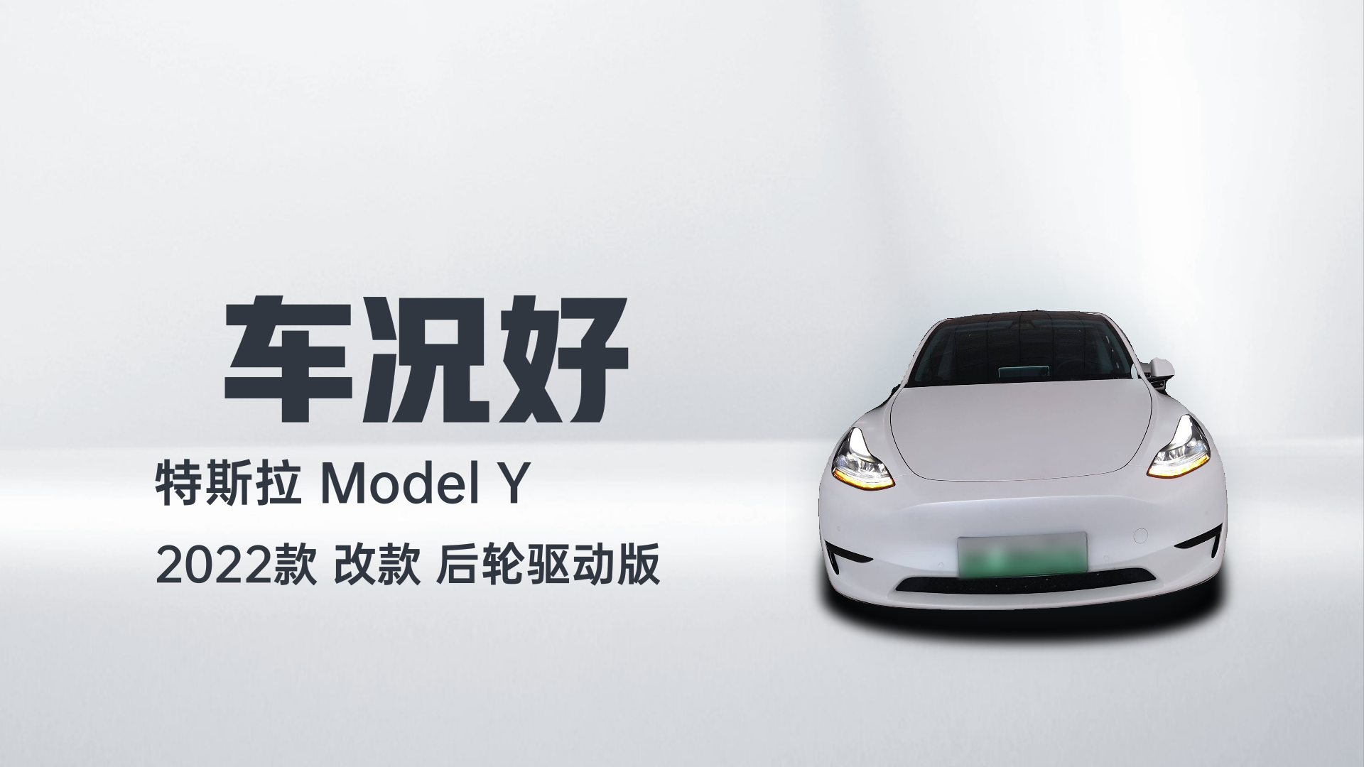 特斯拉 Model Y 2022款 改款 后轮驱动版解读1