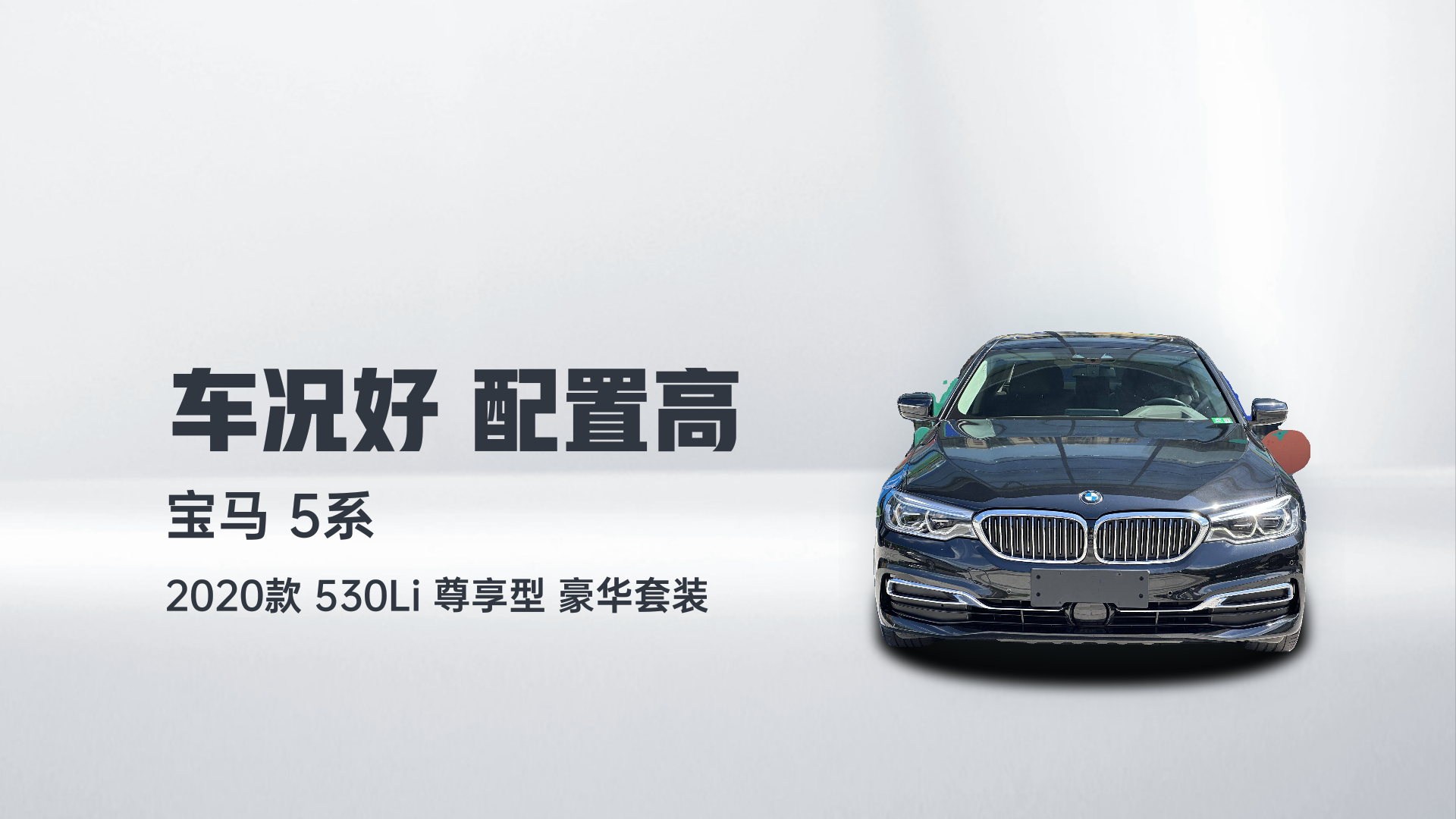 宝马5系 2020款 530Li 尊享型 豪华套装解读1