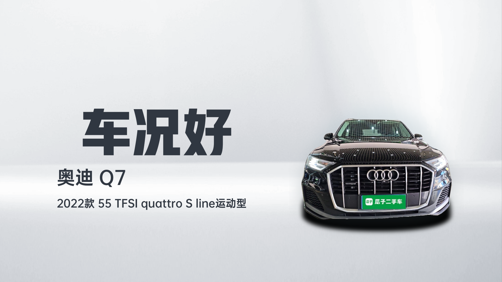 奥迪Q7 2022款 55 TFSI quattro S line运动型解读1