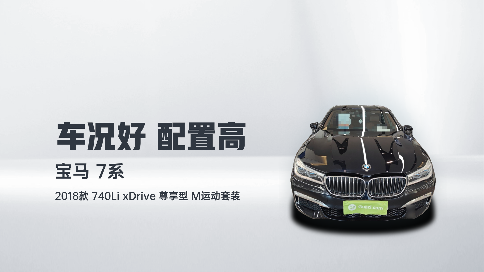 宝马7系 2018款 740Li xDrive 尊享型 M运动套装解读1