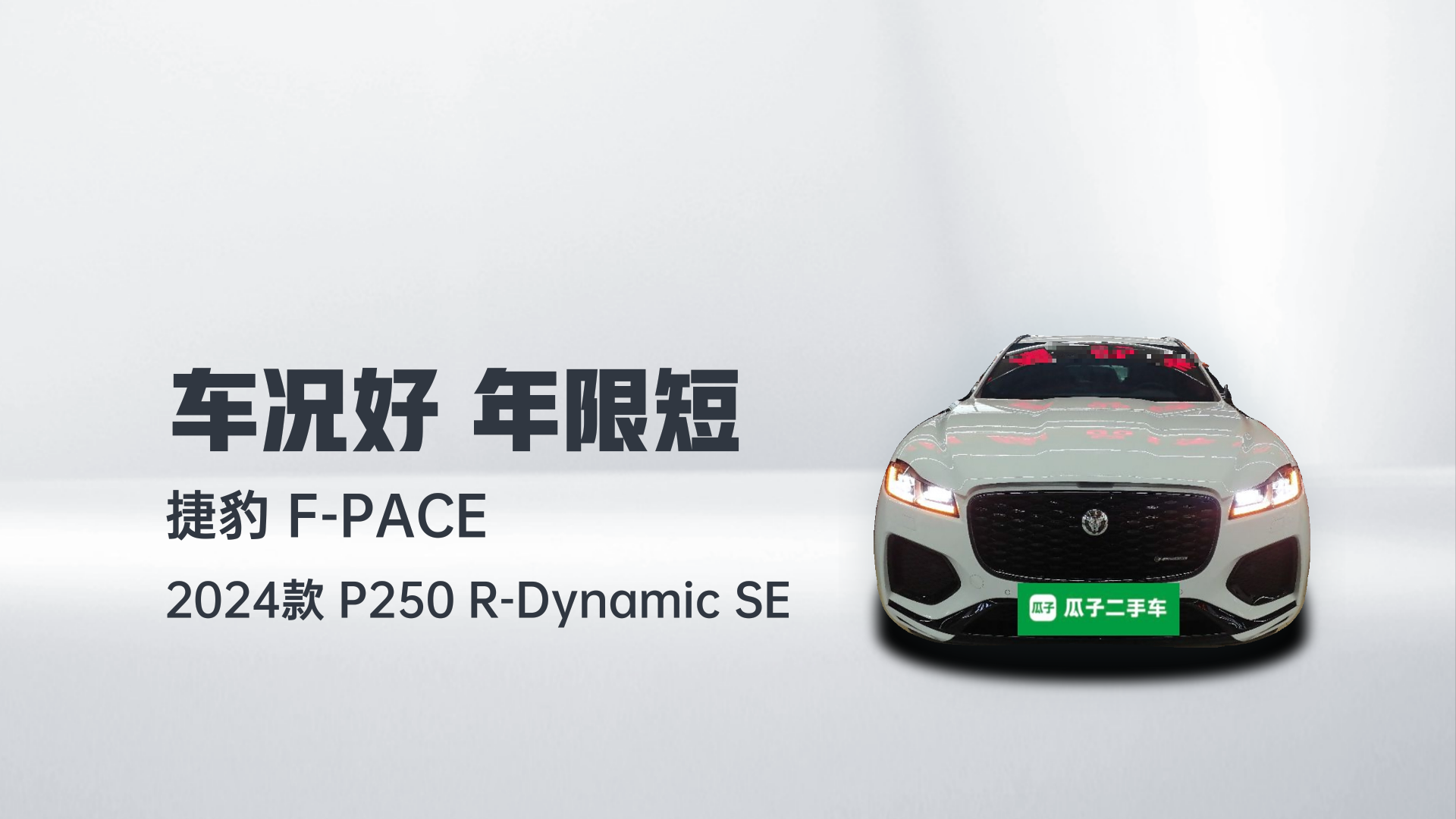 捷豹F-PACE 2024款 P250 R-Dynamic SE解读2