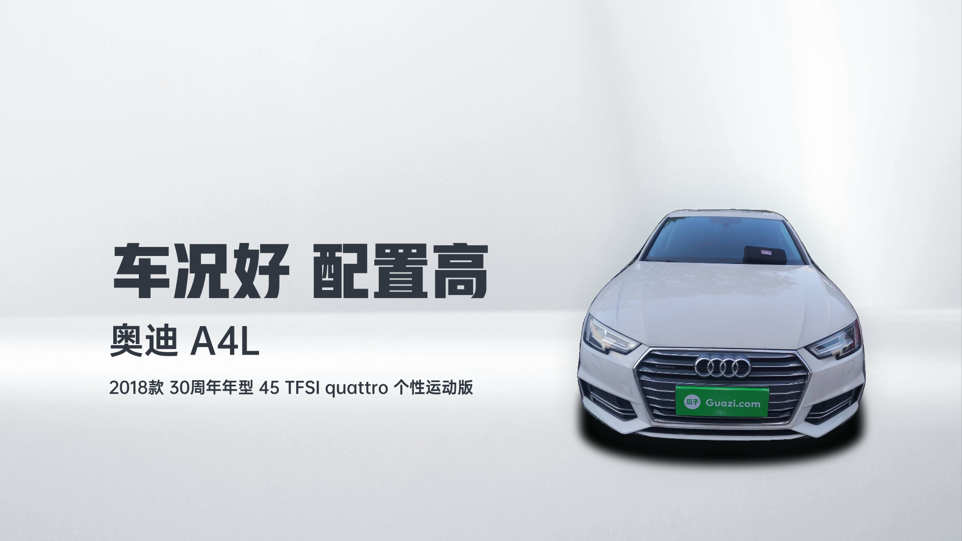奥迪A4L 2018款 30周年年型 45 TFSI quattro 个性运动版解读2