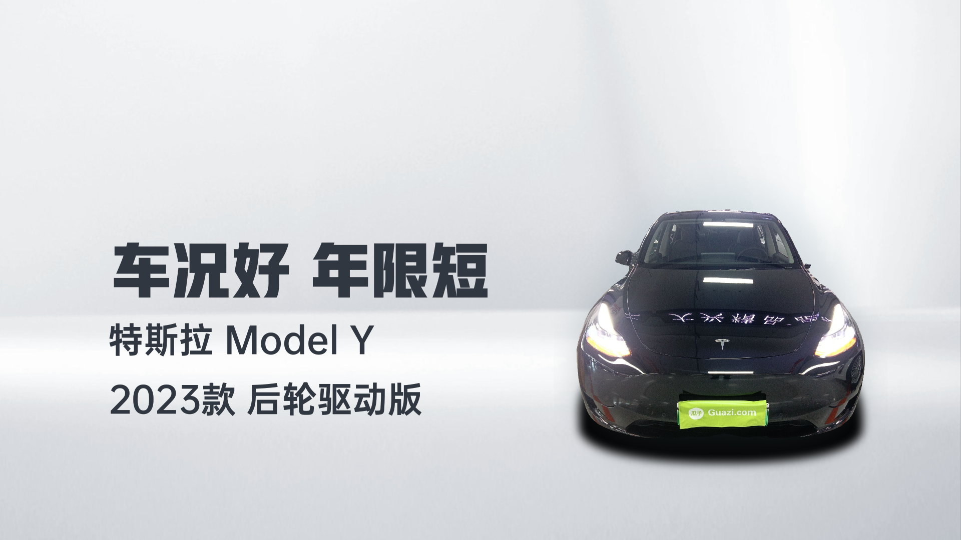 特斯拉 Model Y 2023款 后轮驱动版解读2