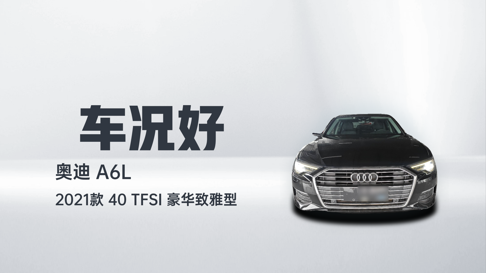 奥迪A6L 2021款 40 TFSI 豪华致雅型解读2