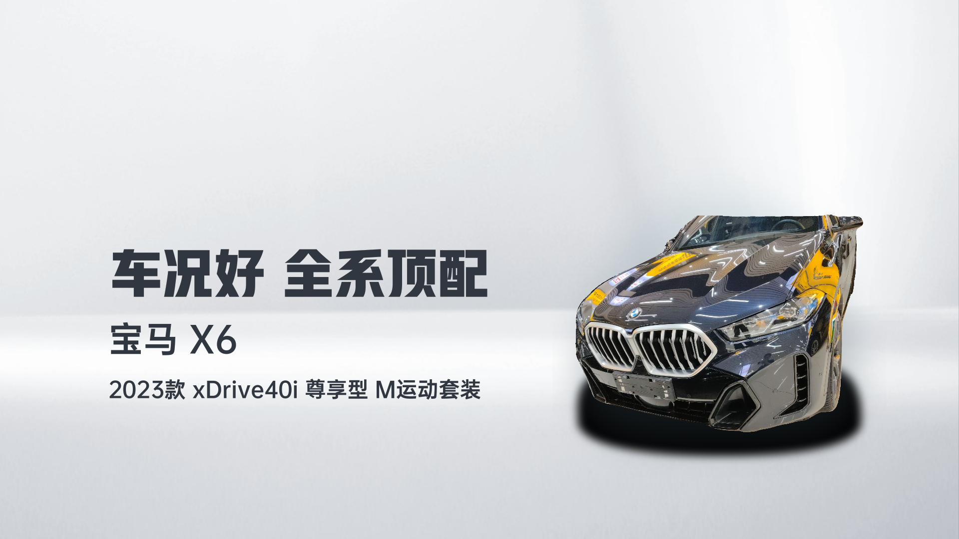 宝马X6 2023款 xDrive40i 尊享型 M运动套装解读1