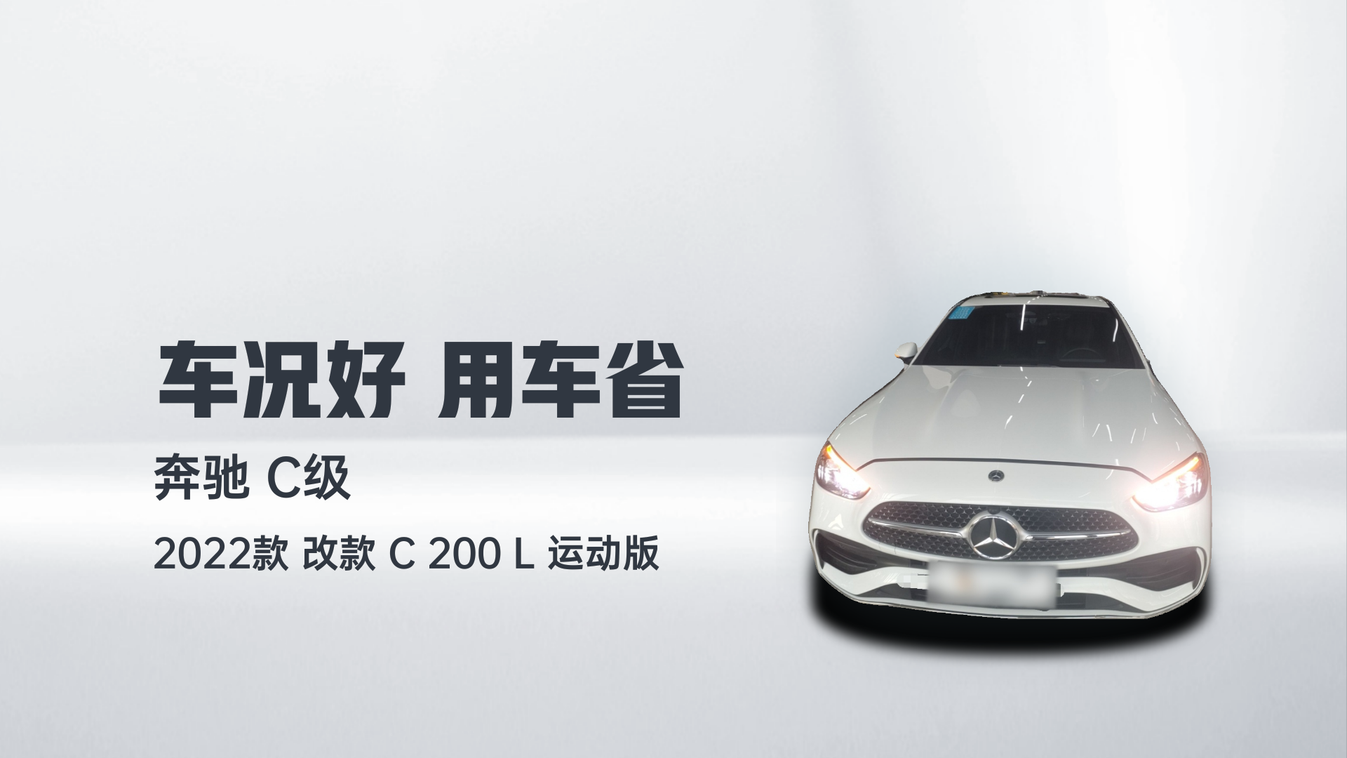 奔驰C级 2022款 改款 C 200 L 运动版解读2