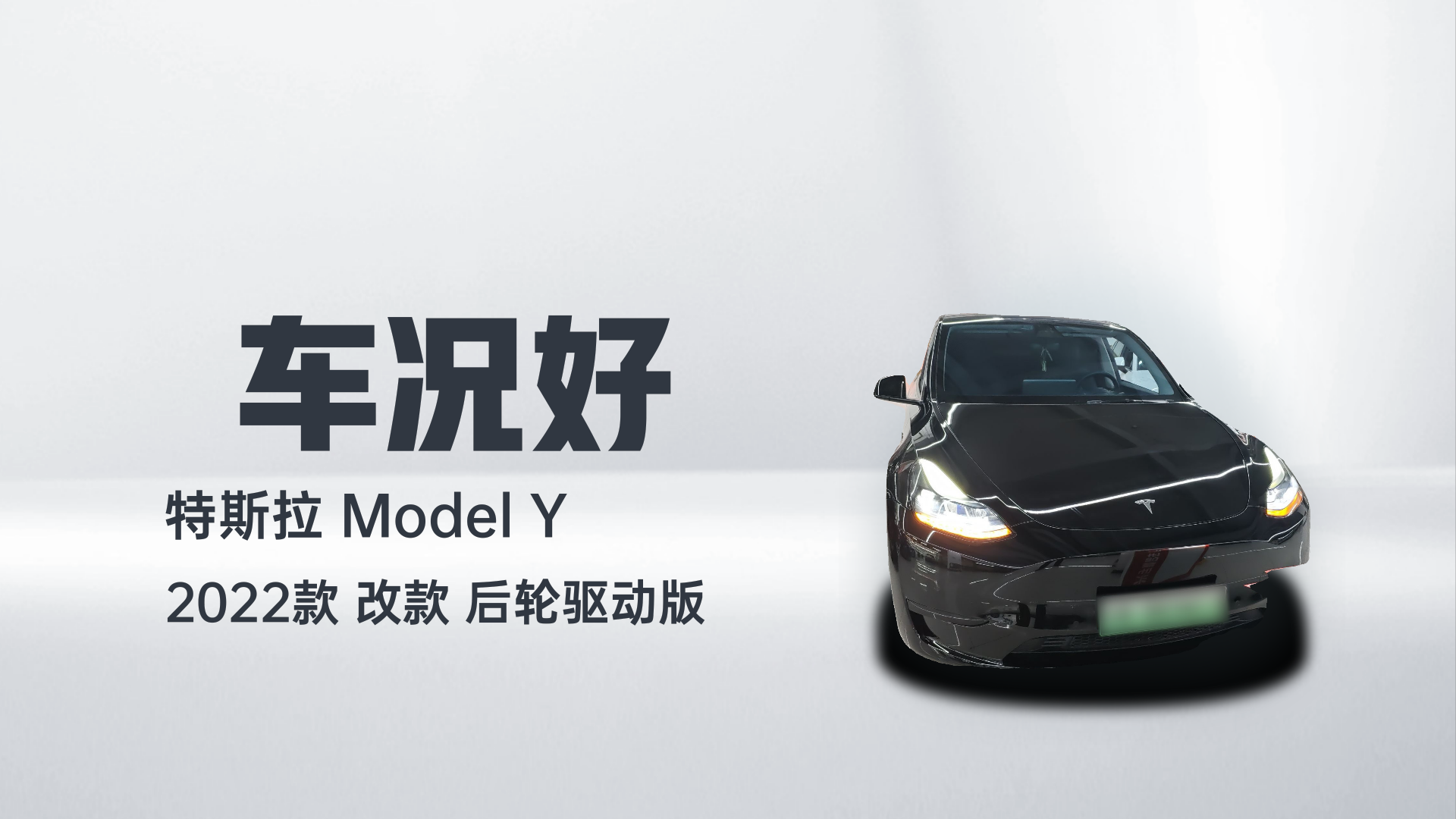 特斯拉 Model Y 2022款 改款 后轮驱动版解读2