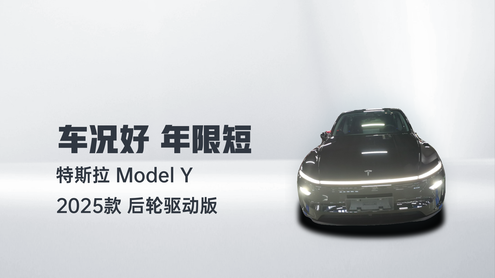 特斯拉 Model Y 2025款 后轮驱动版解读1