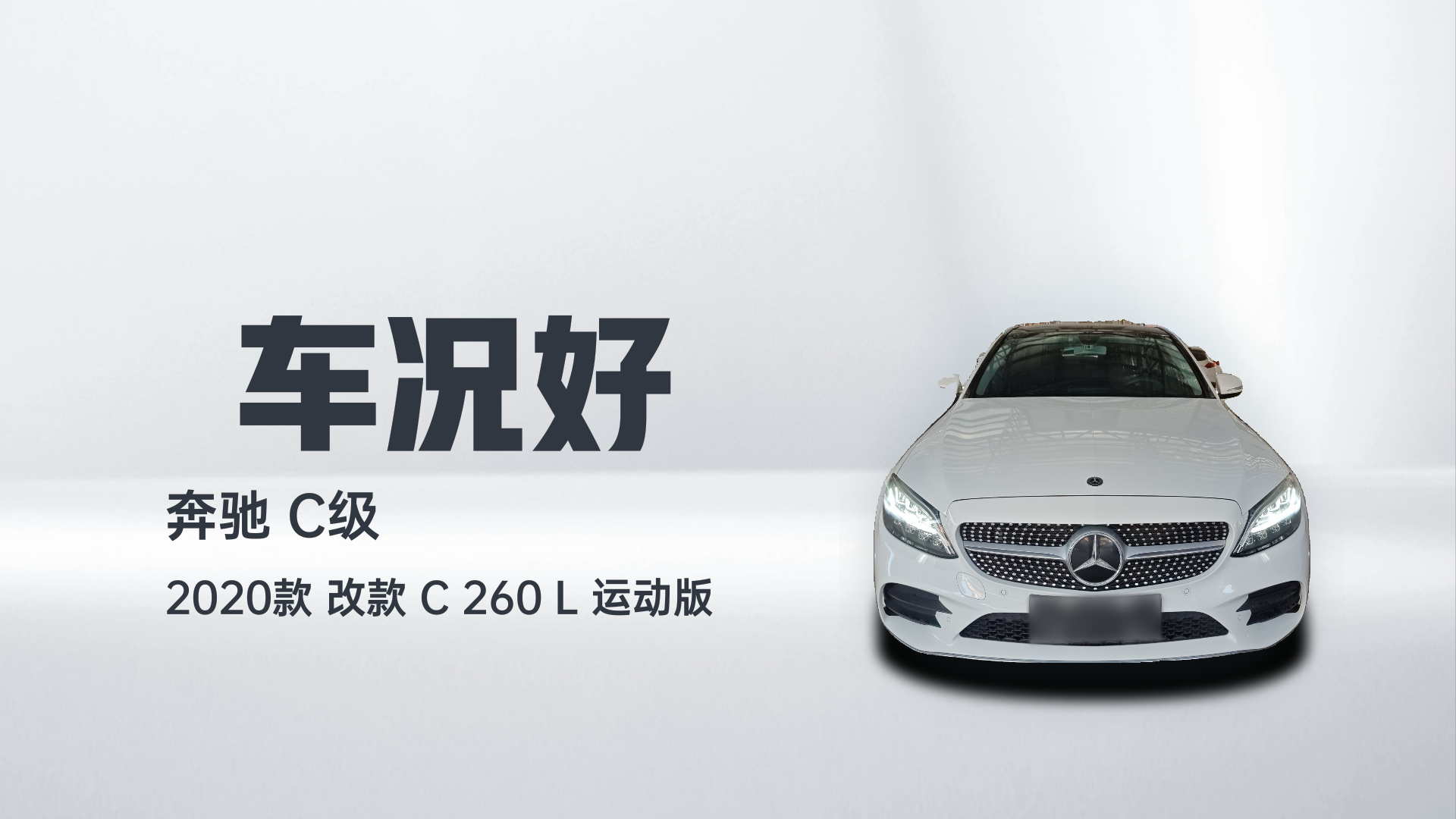 奔驰C级 2020款 改款 C 260 L 运动版解读1