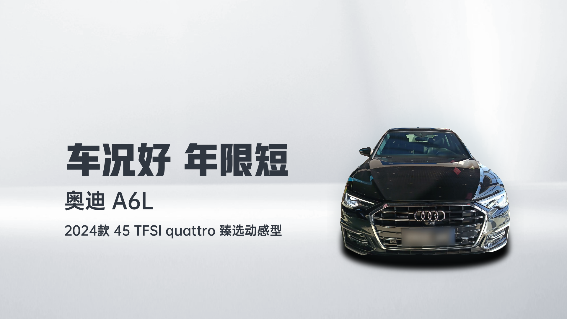 奥迪A6L 2024款 45 TFSI quattro 臻选动感型解读2