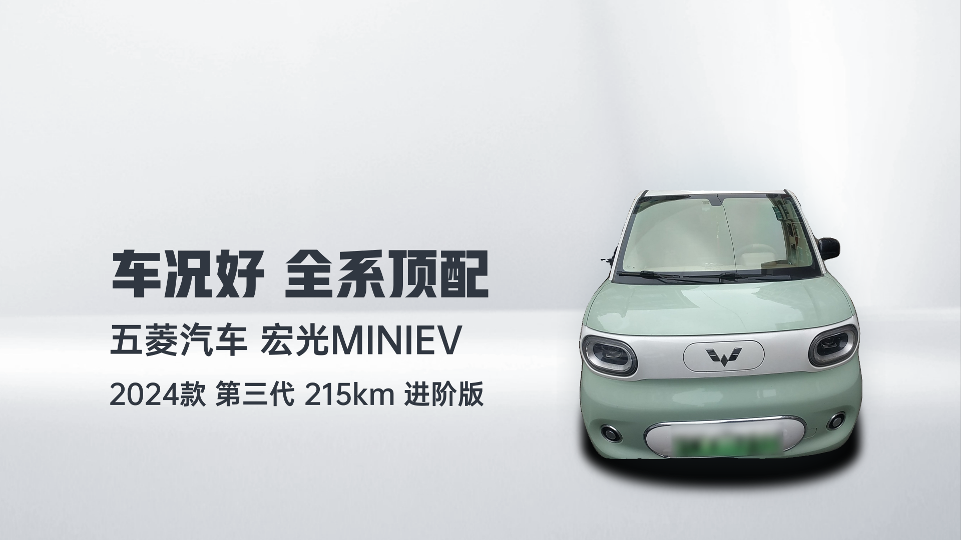 五菱汽车 宏光MINIEV 2024款 第三代 215km 进阶版解读1