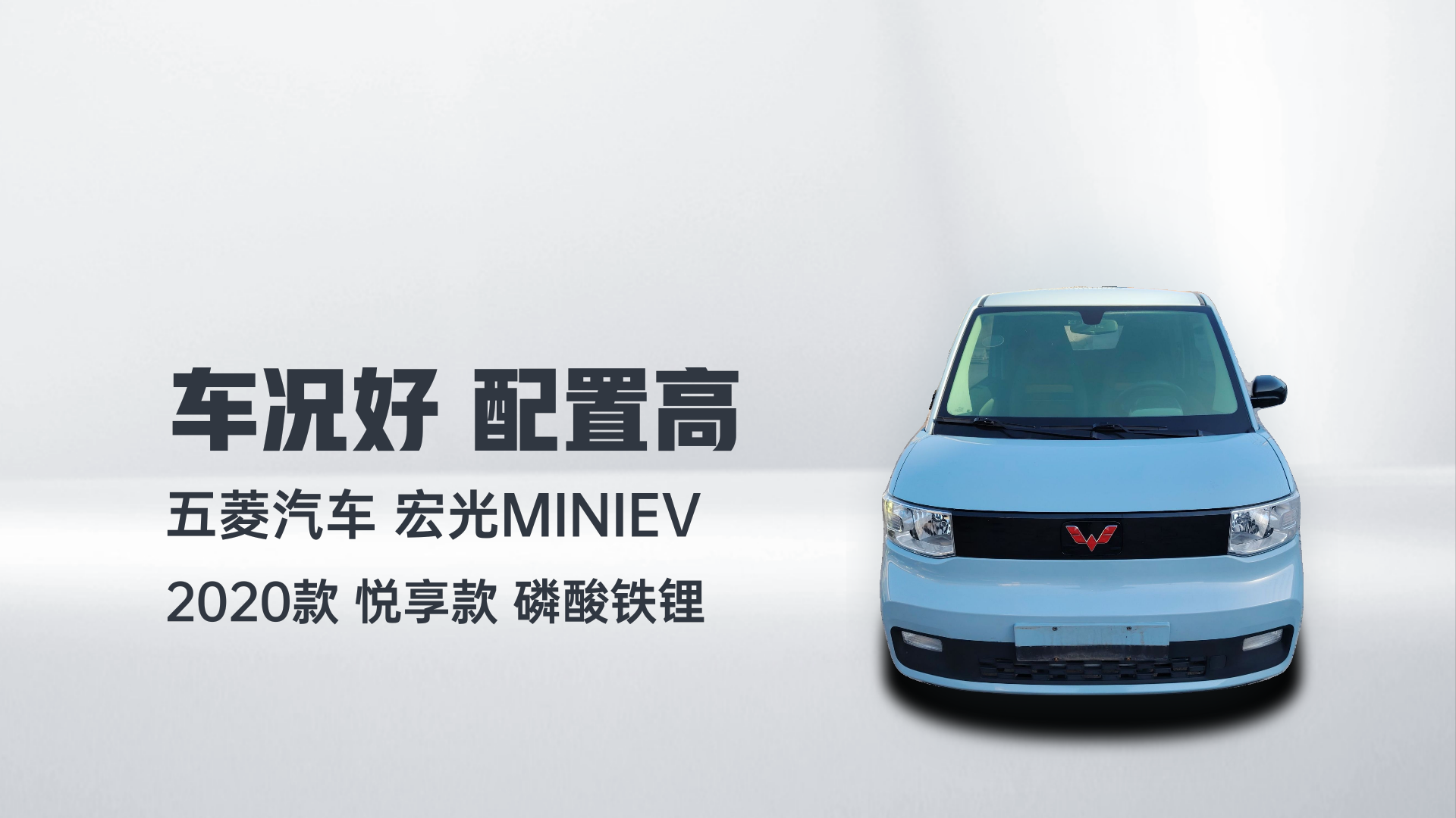 五菱汽车 宏光MINIEV 2020款 悦享款 磷酸铁锂解读2