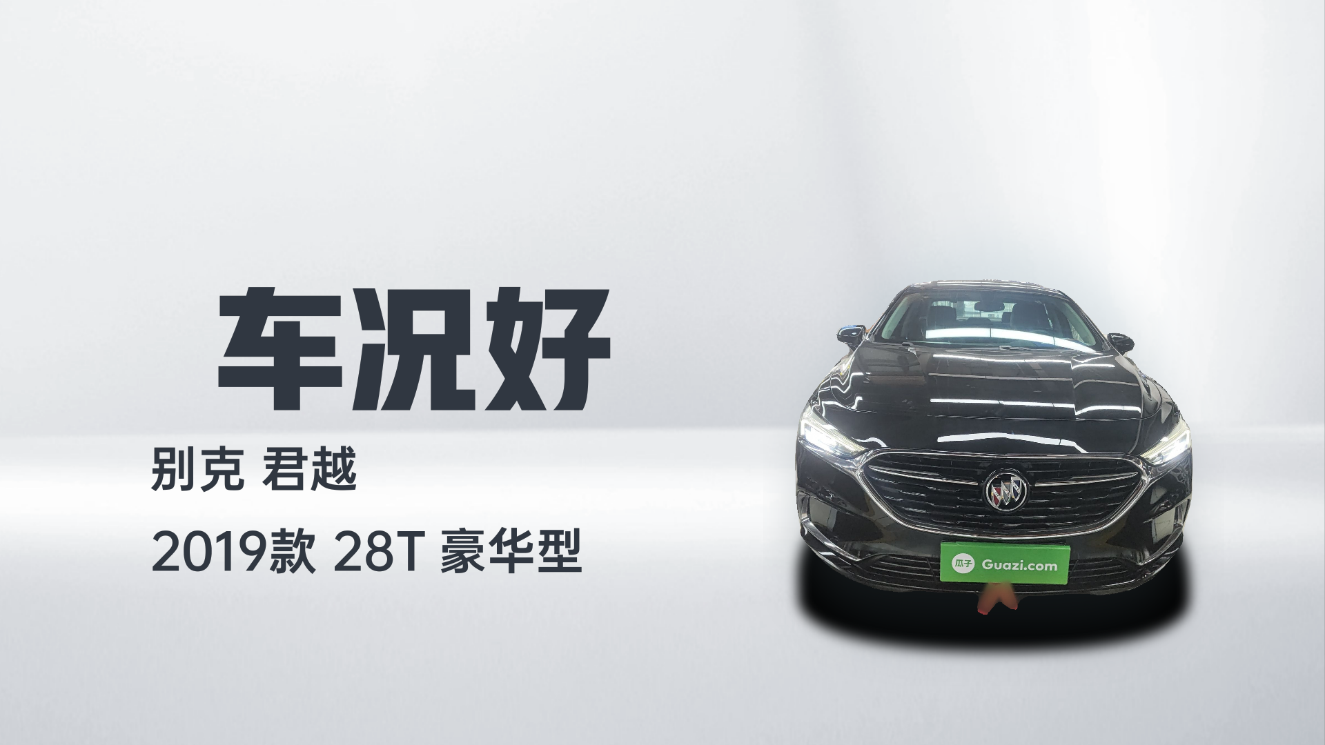 别克 君越 2019款 28T 豪华型解读2