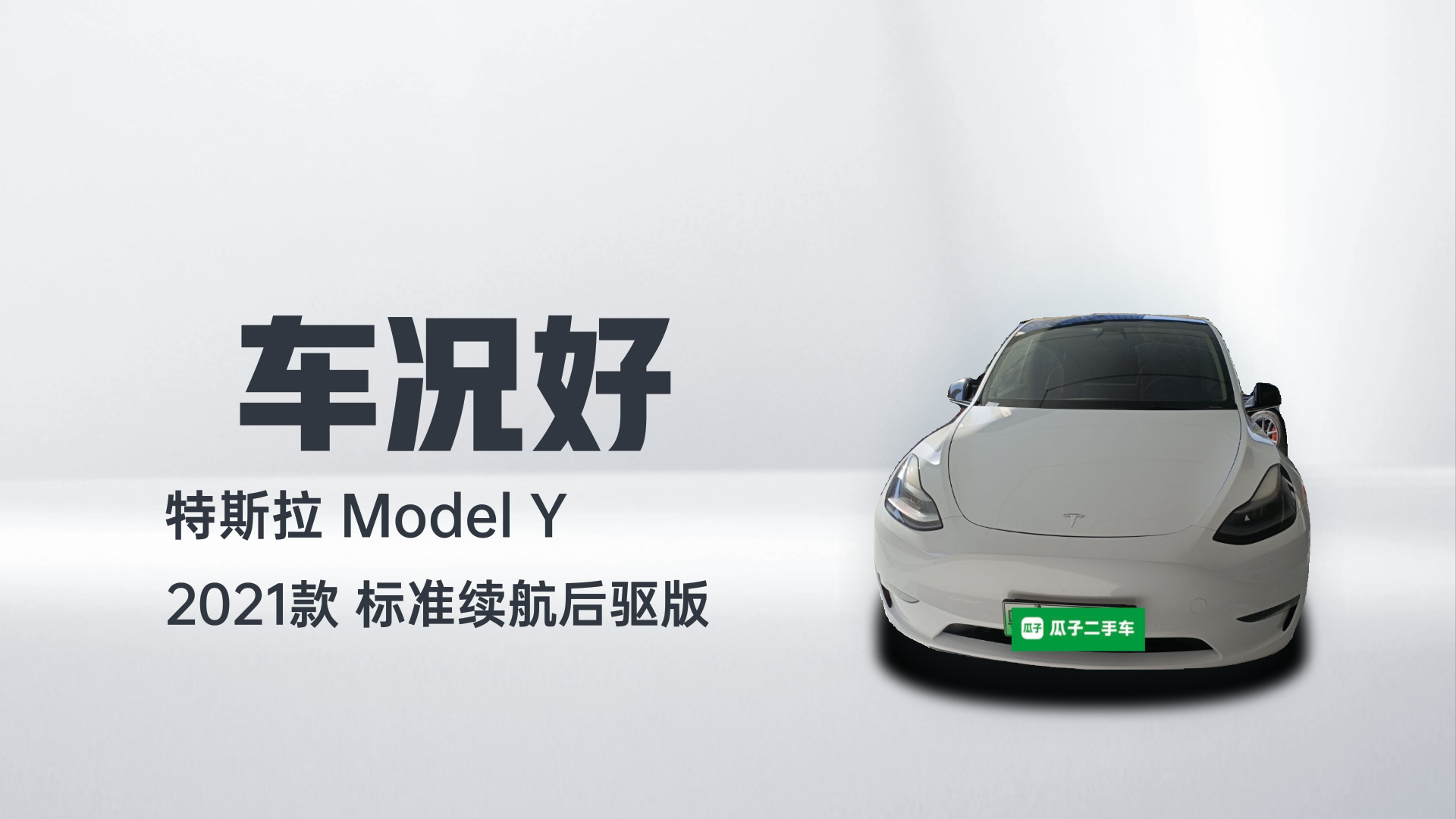特斯拉 Model Y 2021款 标准续航后驱版解读1