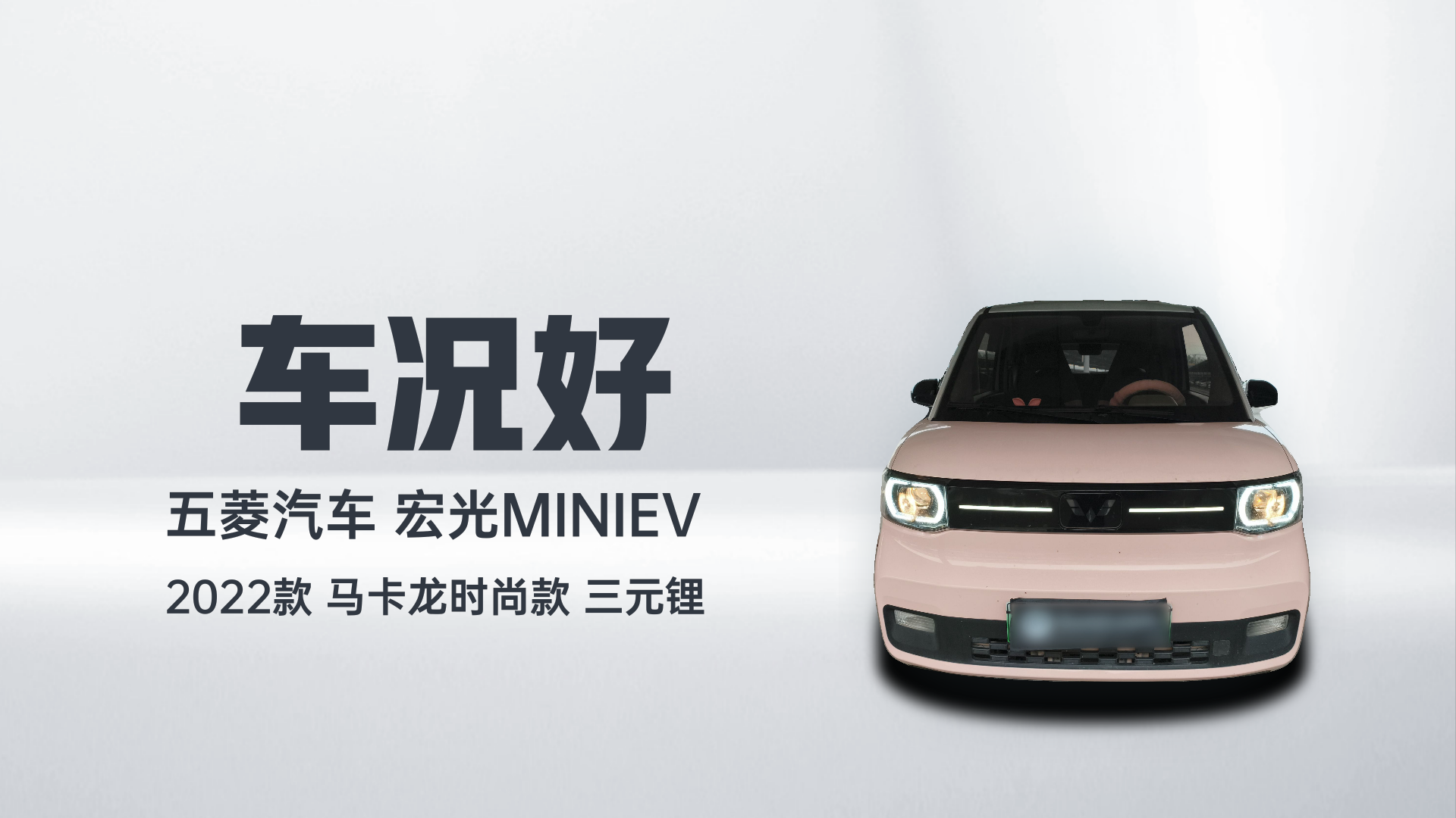 五菱汽车 宏光MINIEV 2022款 马卡龙时尚款 三元锂解读2
