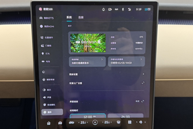 蔚来ET5 2022款 75kWh中控内饰7009