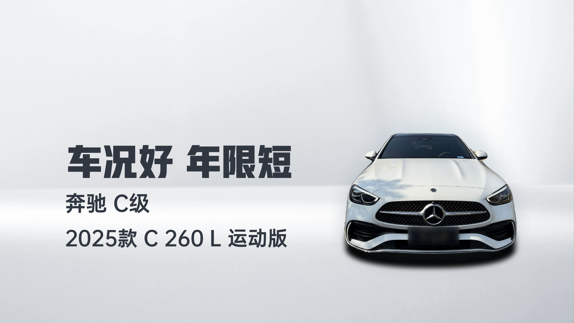 奔驰C级 2025款 C 260 L 运动版解读1