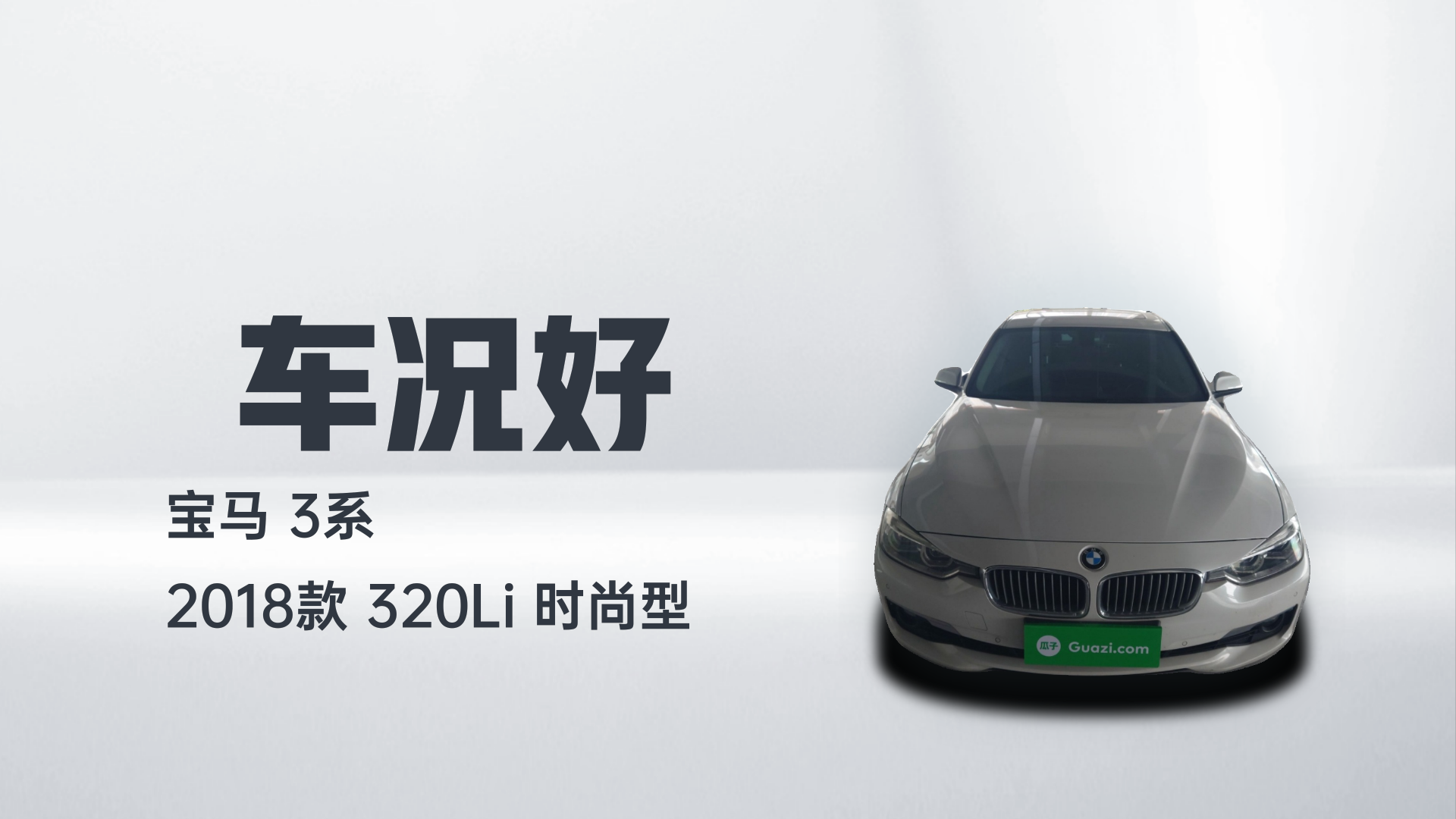 宝马3系 2018款 320Li 时尚型解读2