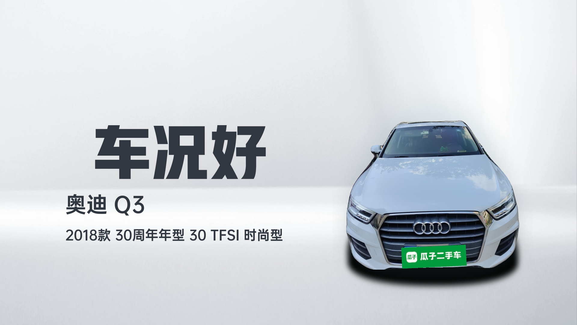 奥迪Q3 2018款 30周年年型 30 TFSI 时尚型解读1