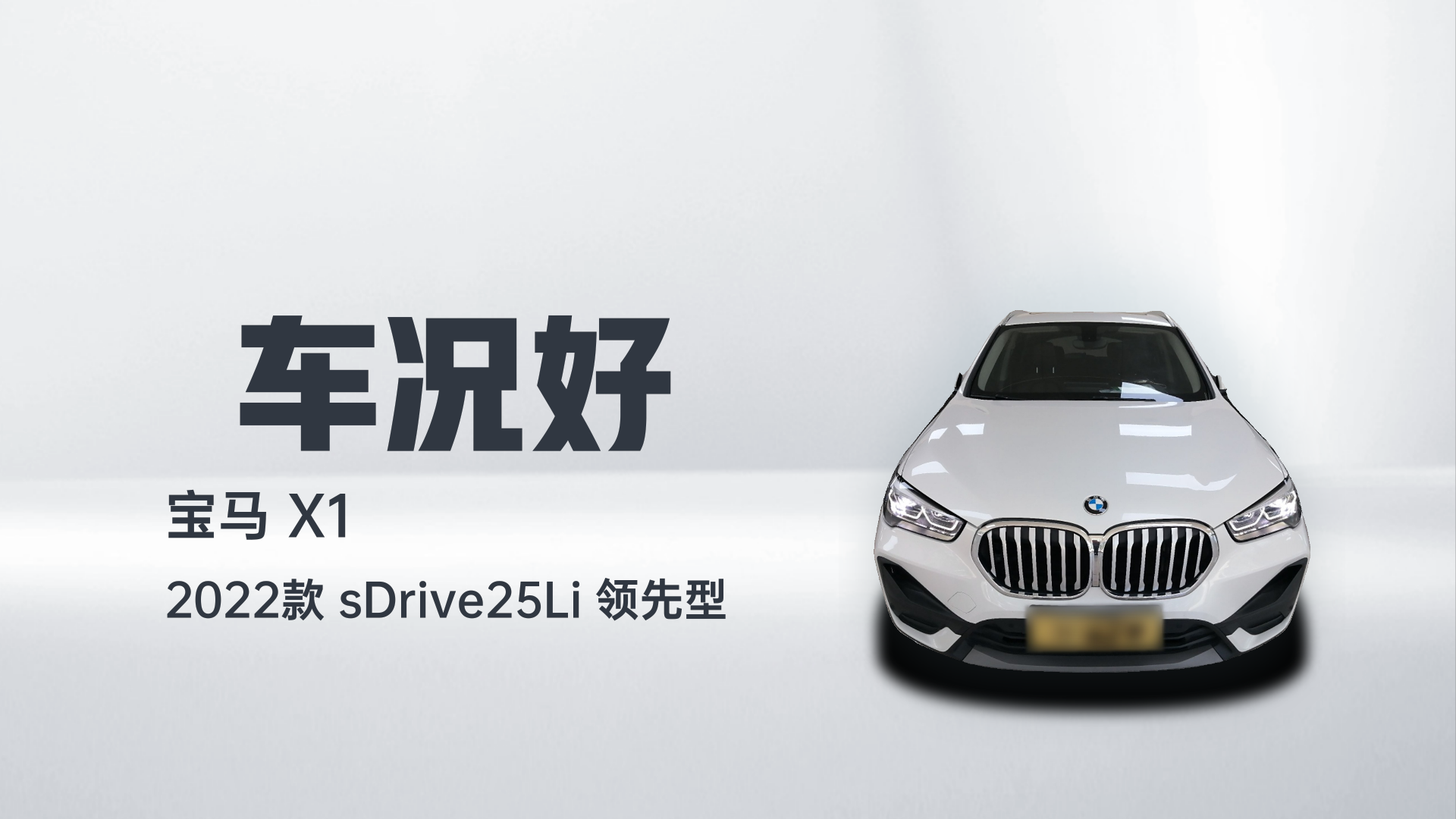 宝马X1 2022款 sDrive25Li 领先型解读2