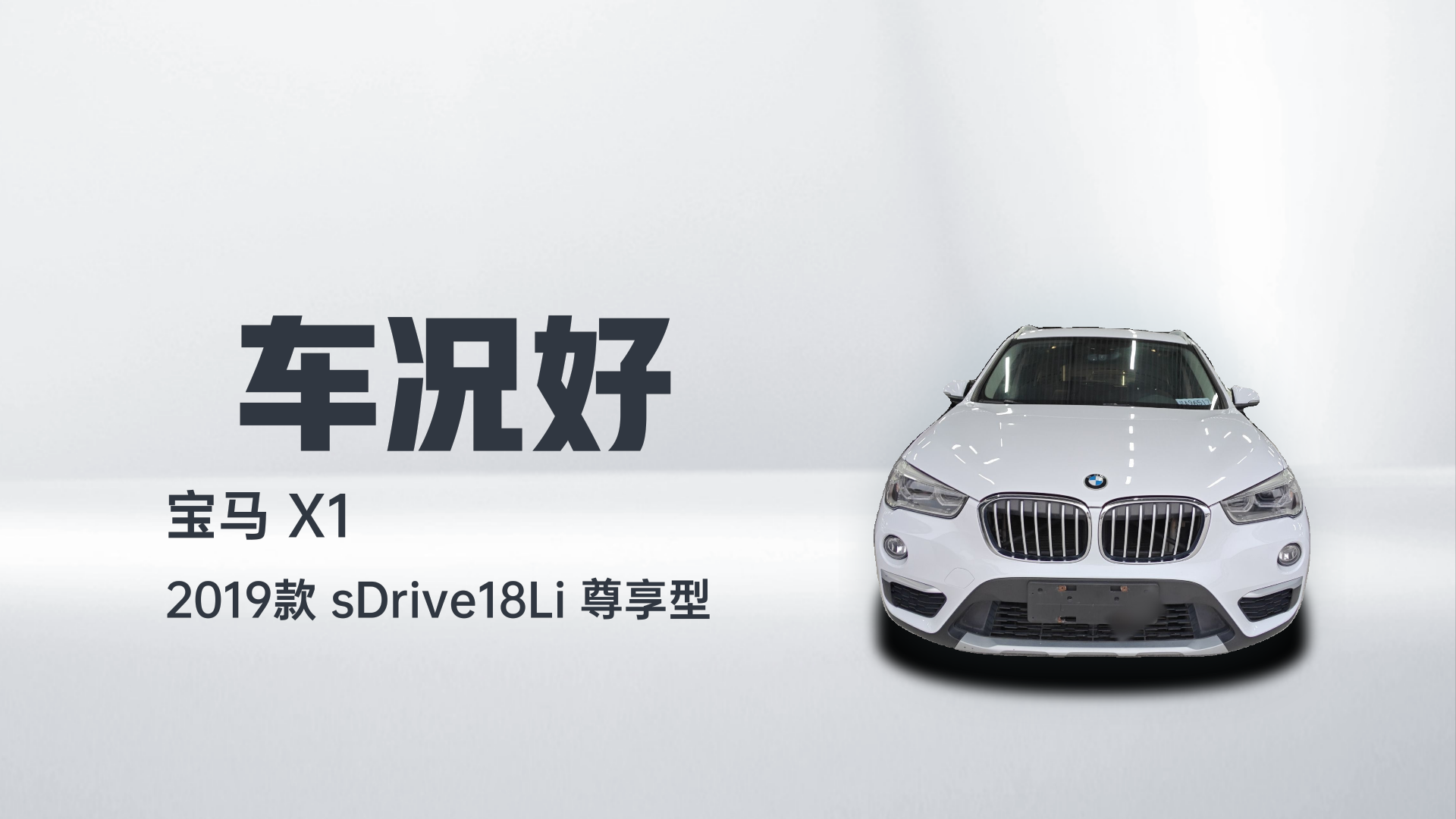 宝马X1 2019款 sDrive18Li 尊享型解读1