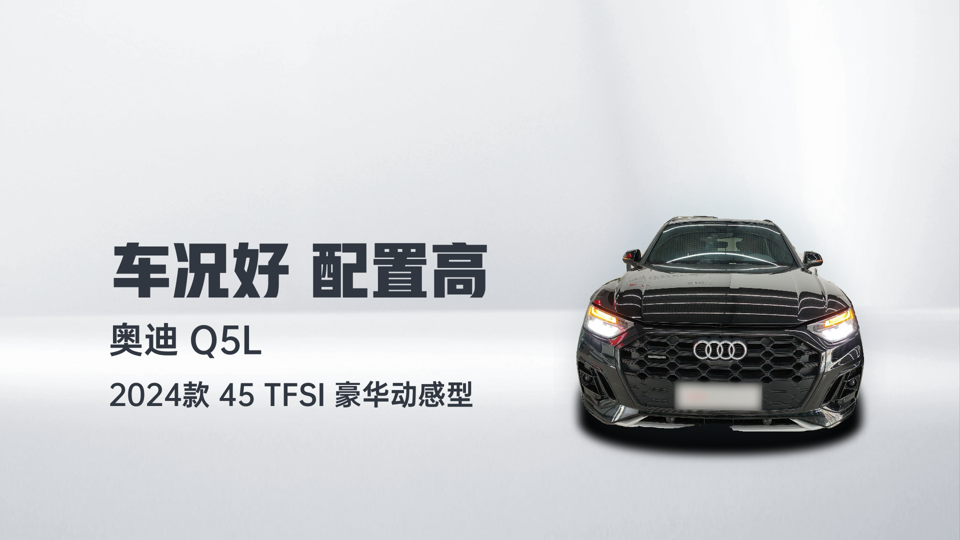 奥迪Q5L 2024款 45 TFSI 豪华动感型解读2