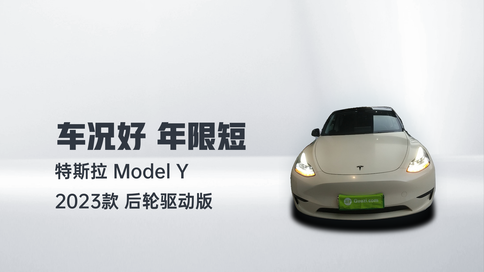 特斯拉 Model Y 2023款 后轮驱动版解读2